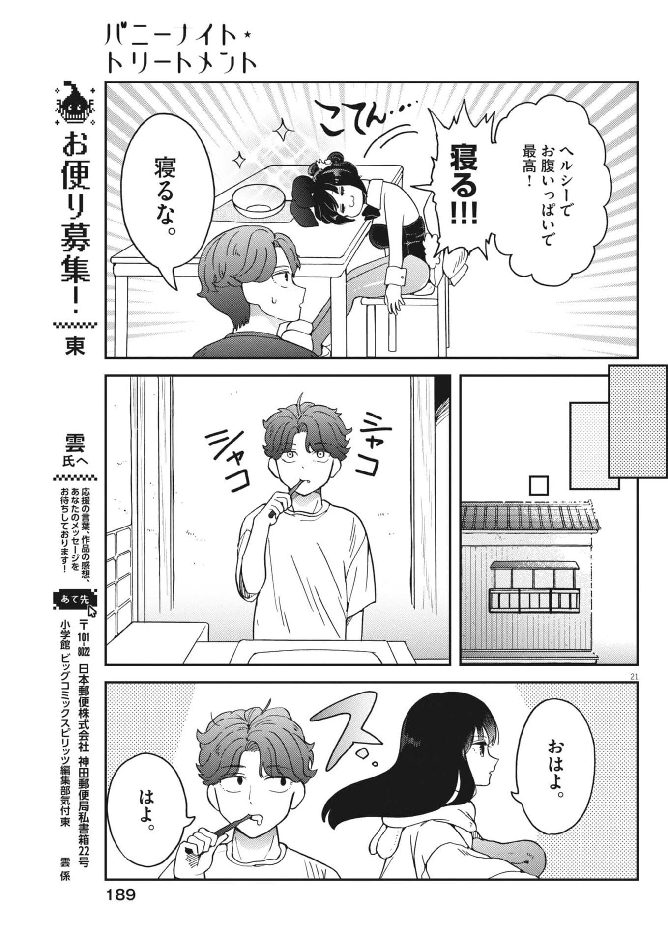 バニーナイト・トリートメント 第7話 - 21