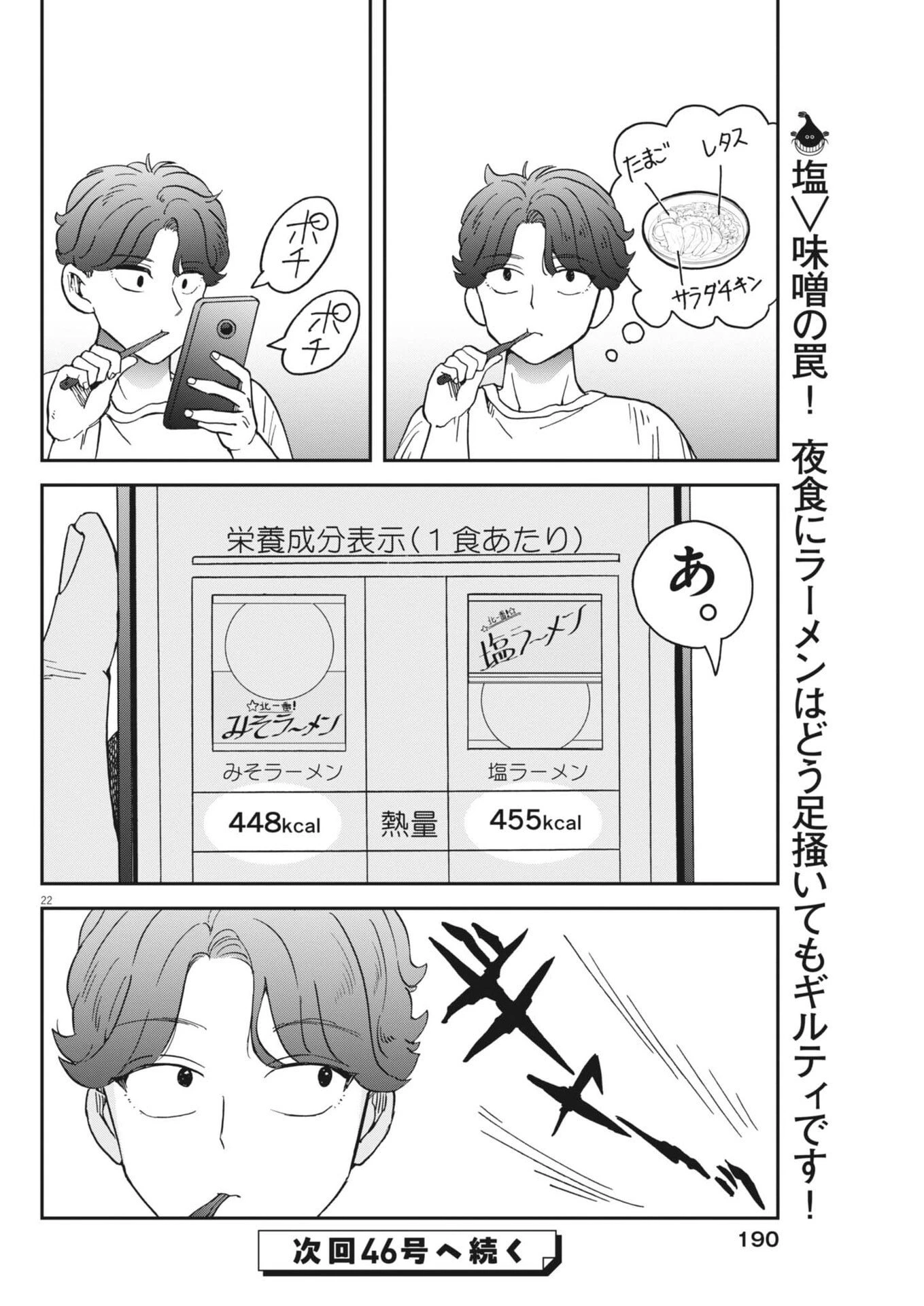 バニーナイト・トリートメント 第7話 - 22