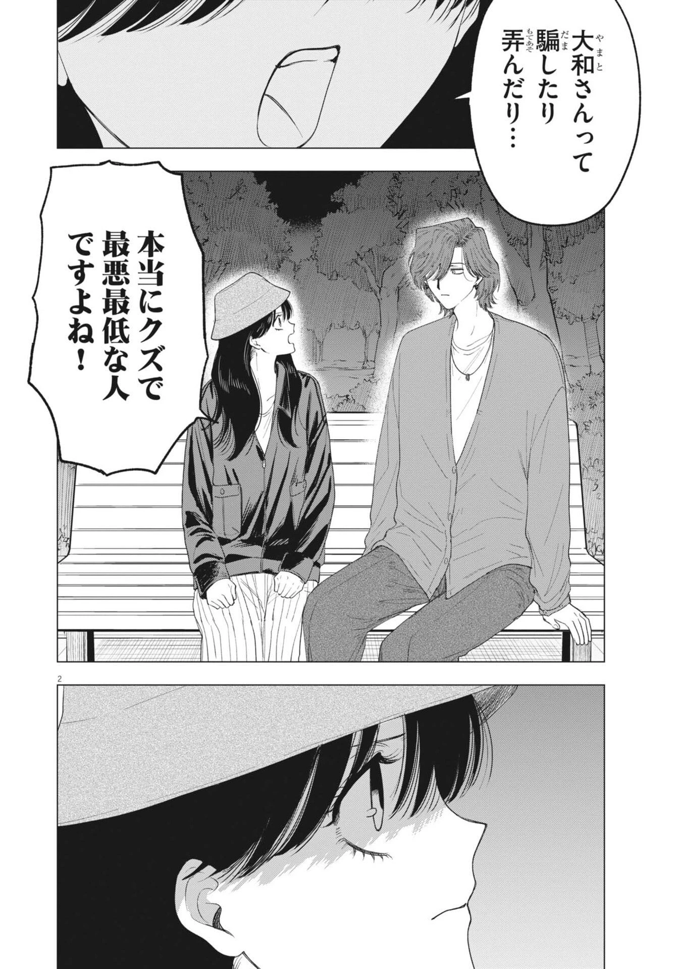 Muse 第34話 - 2