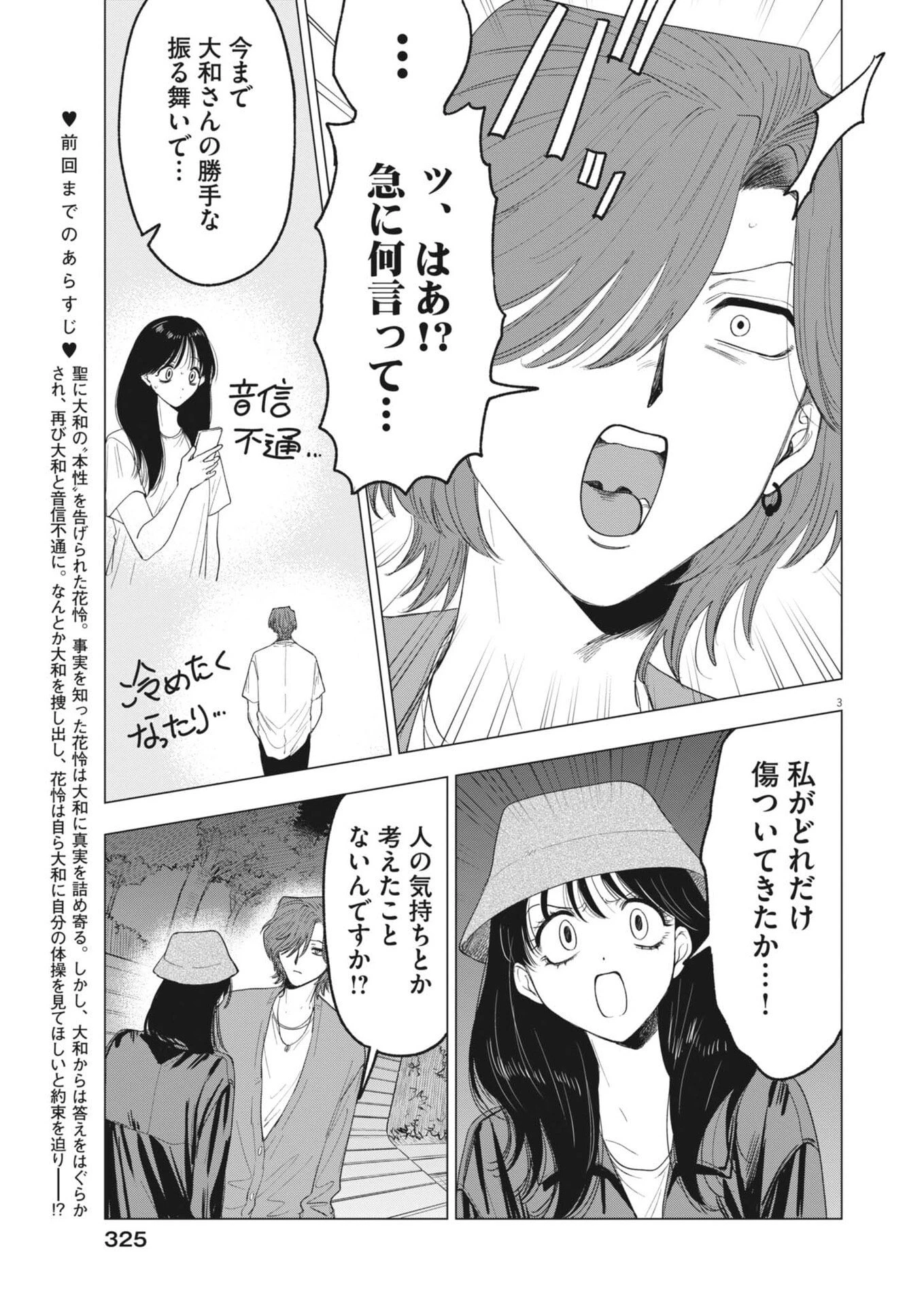 Muse 第34話 - 3