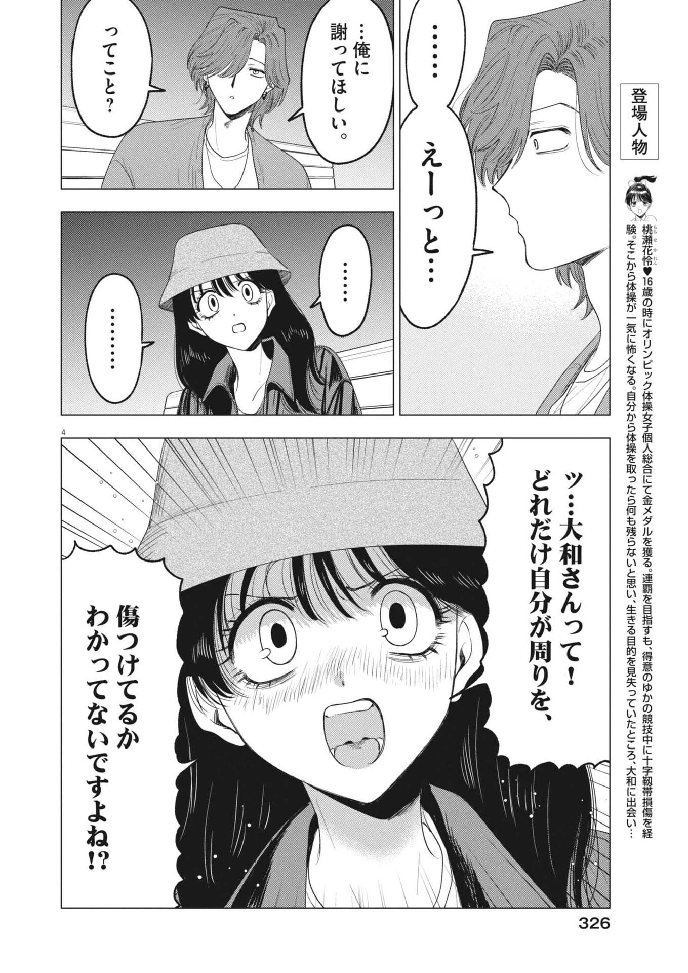 Muse 第34話 - 4