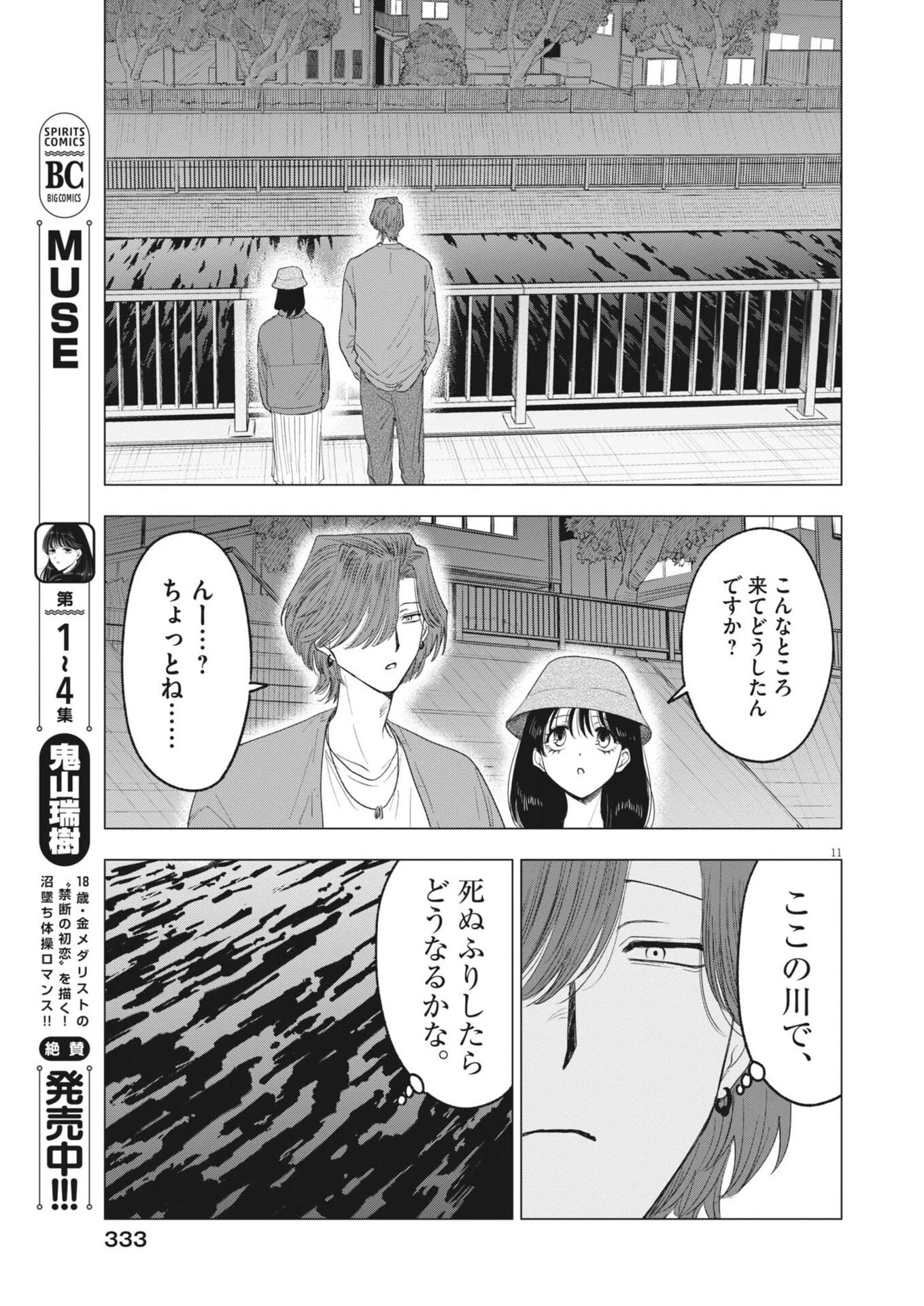 Muse 第34話 - 11