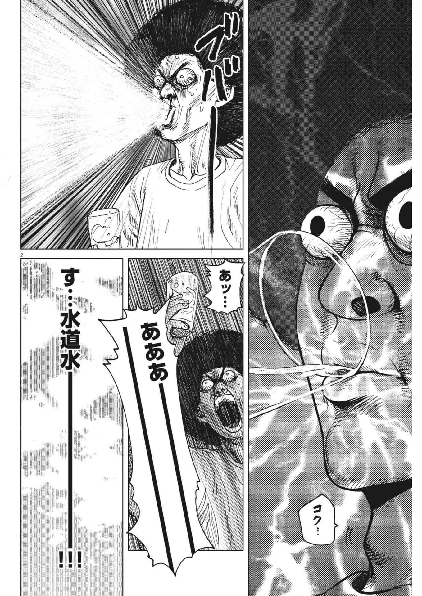 マイホームアフロ田中 第48話 - 2