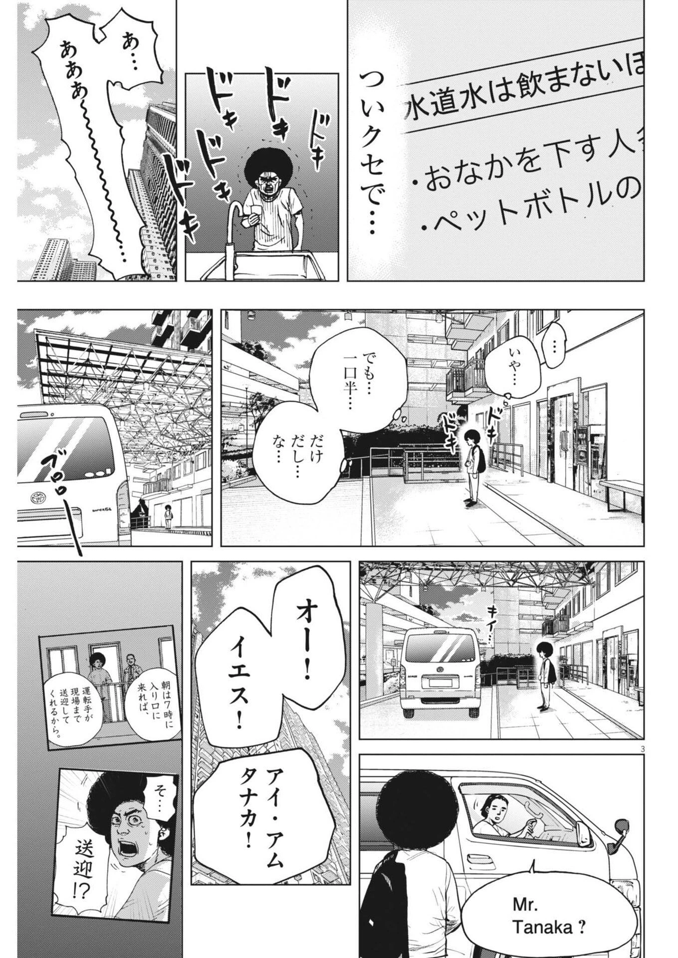 マイホームアフロ田中 第48話 - 3