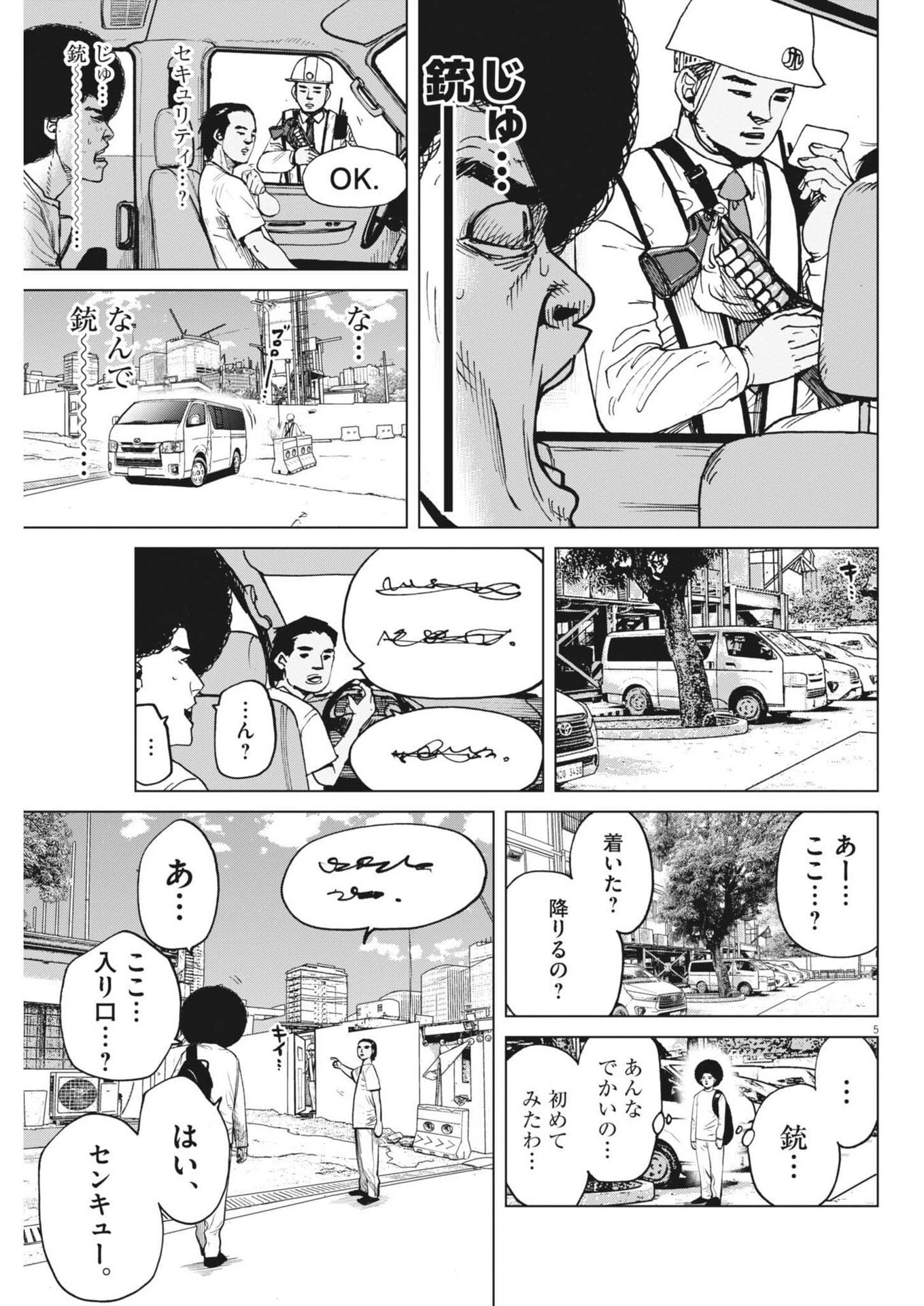 マイホームアフロ田中 第48話 - 5