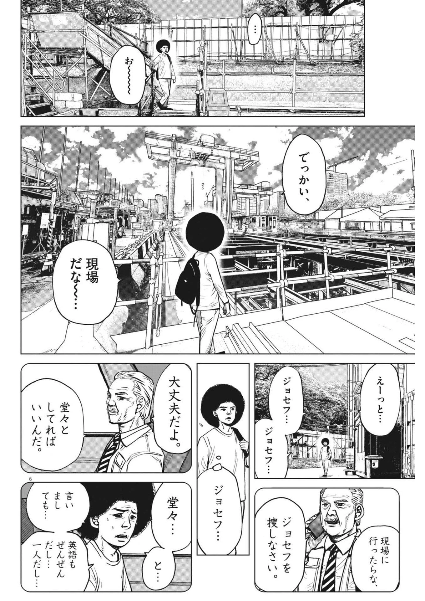 マイホームアフロ田中 第48話 - 6