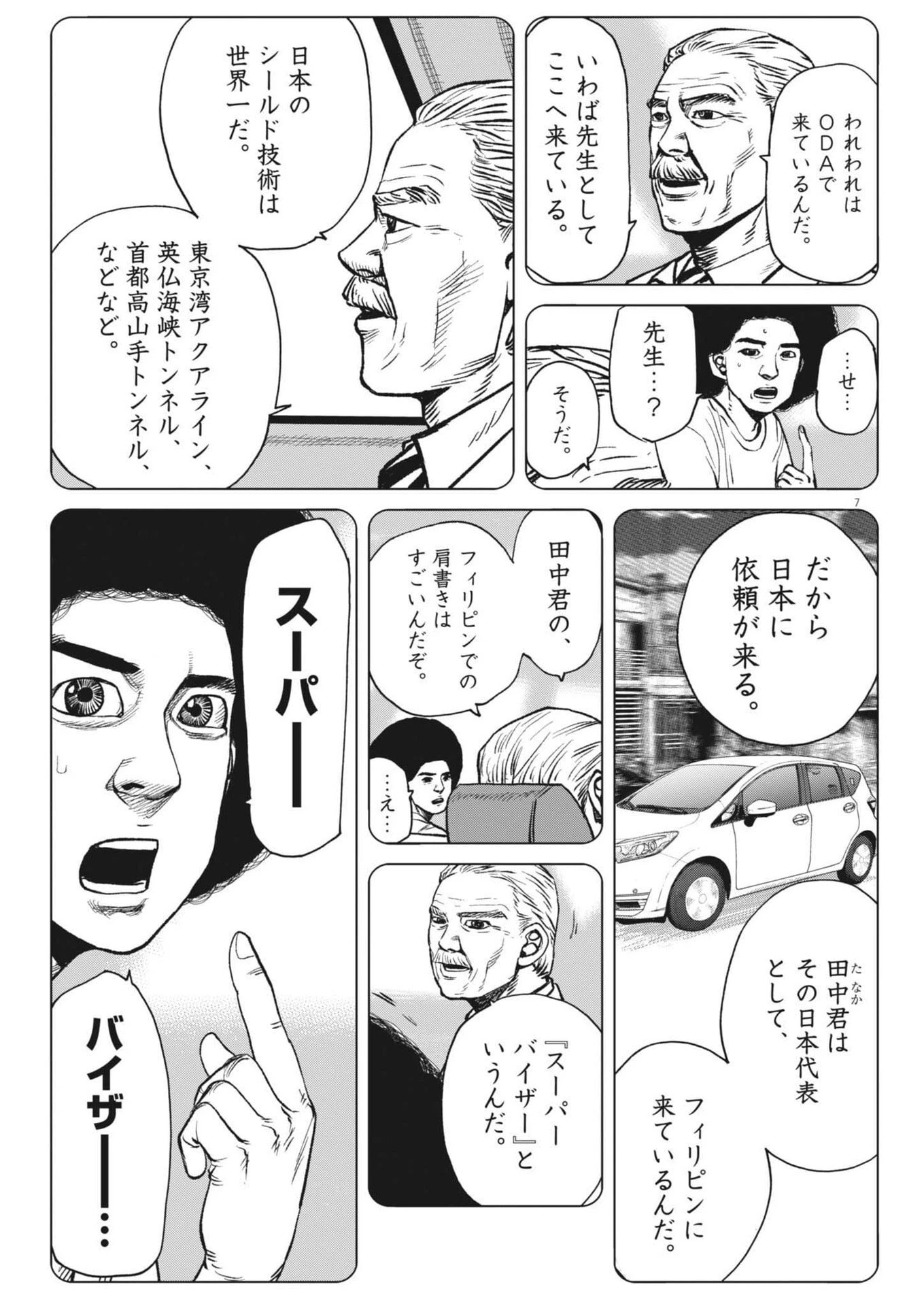 マイホームアフロ田中 第48話 - 7