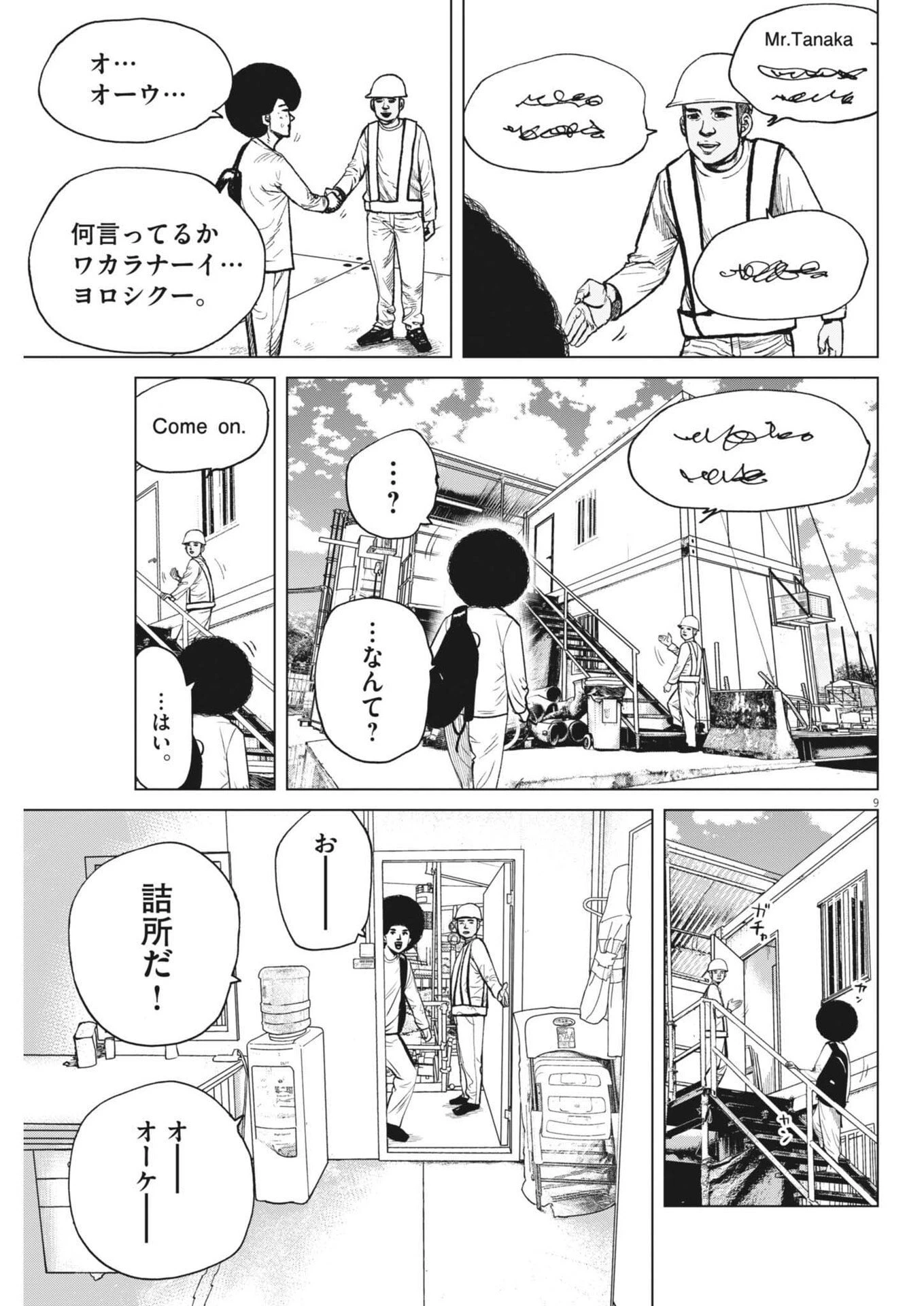 マイホームアフロ田中 第48話 - 9