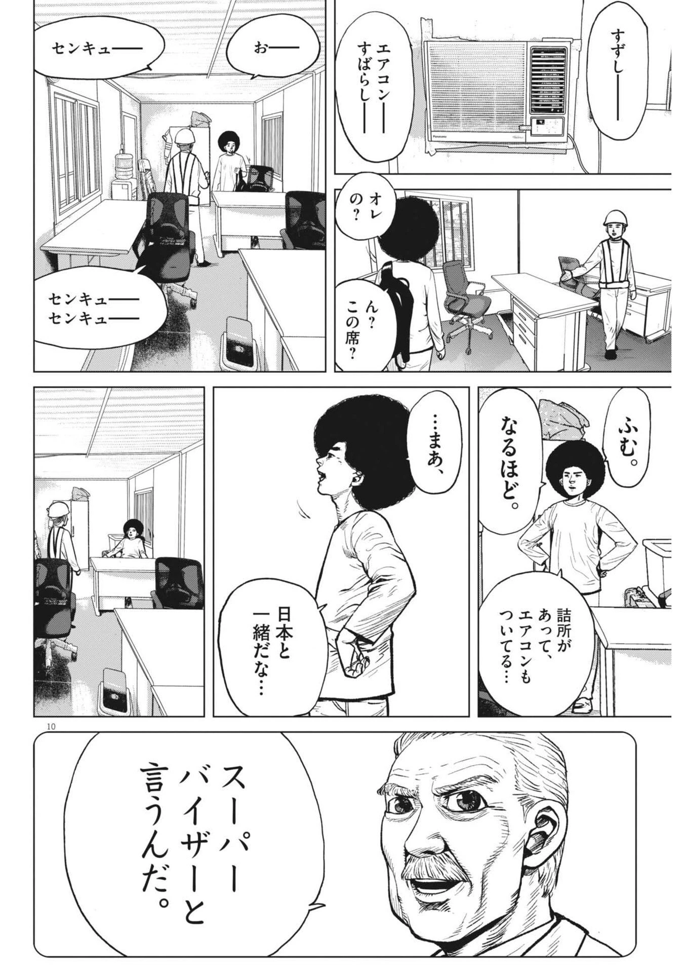 マイホームアフロ田中 第48話 - 10