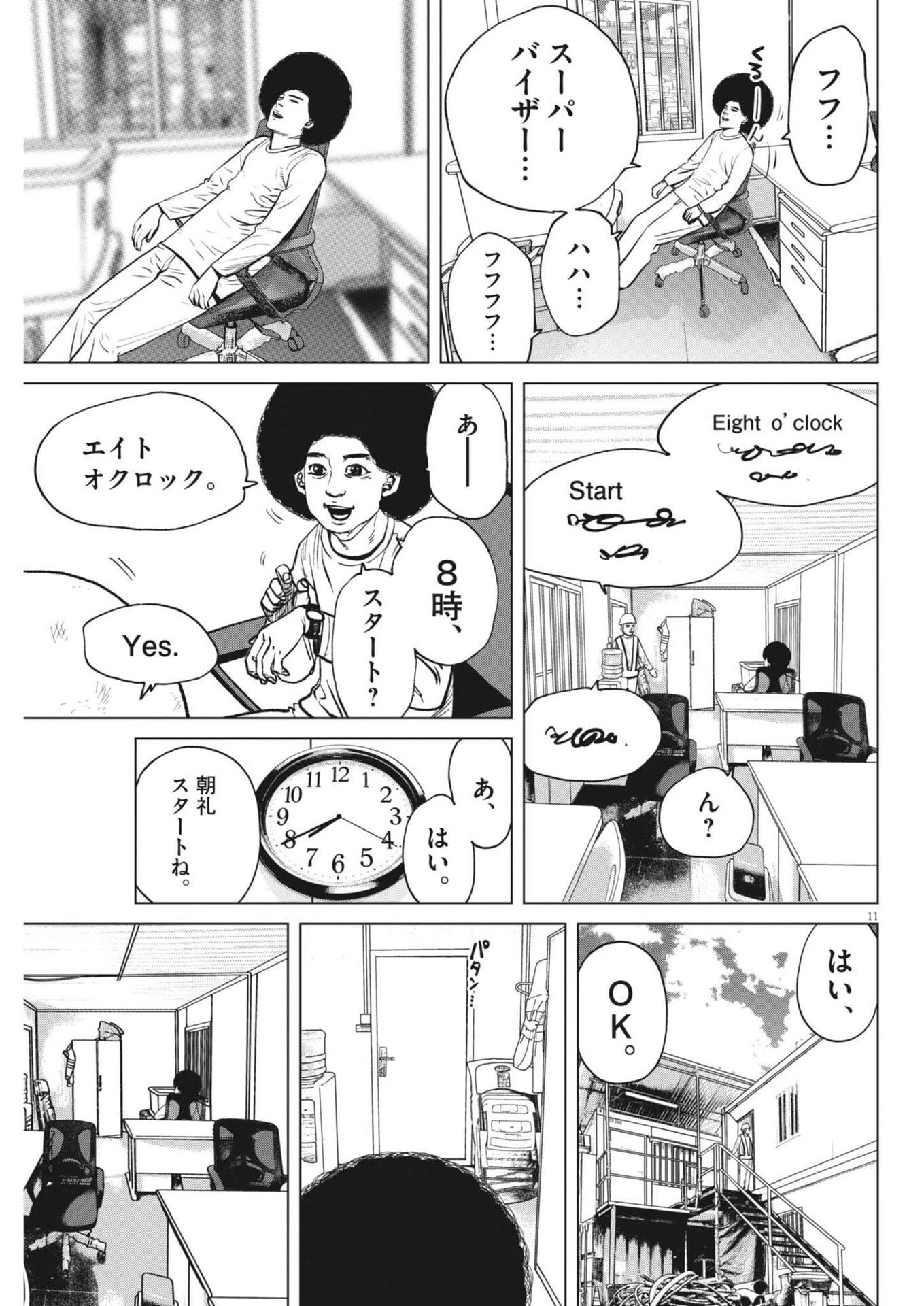 マイホームアフロ田中 第48話 - 11