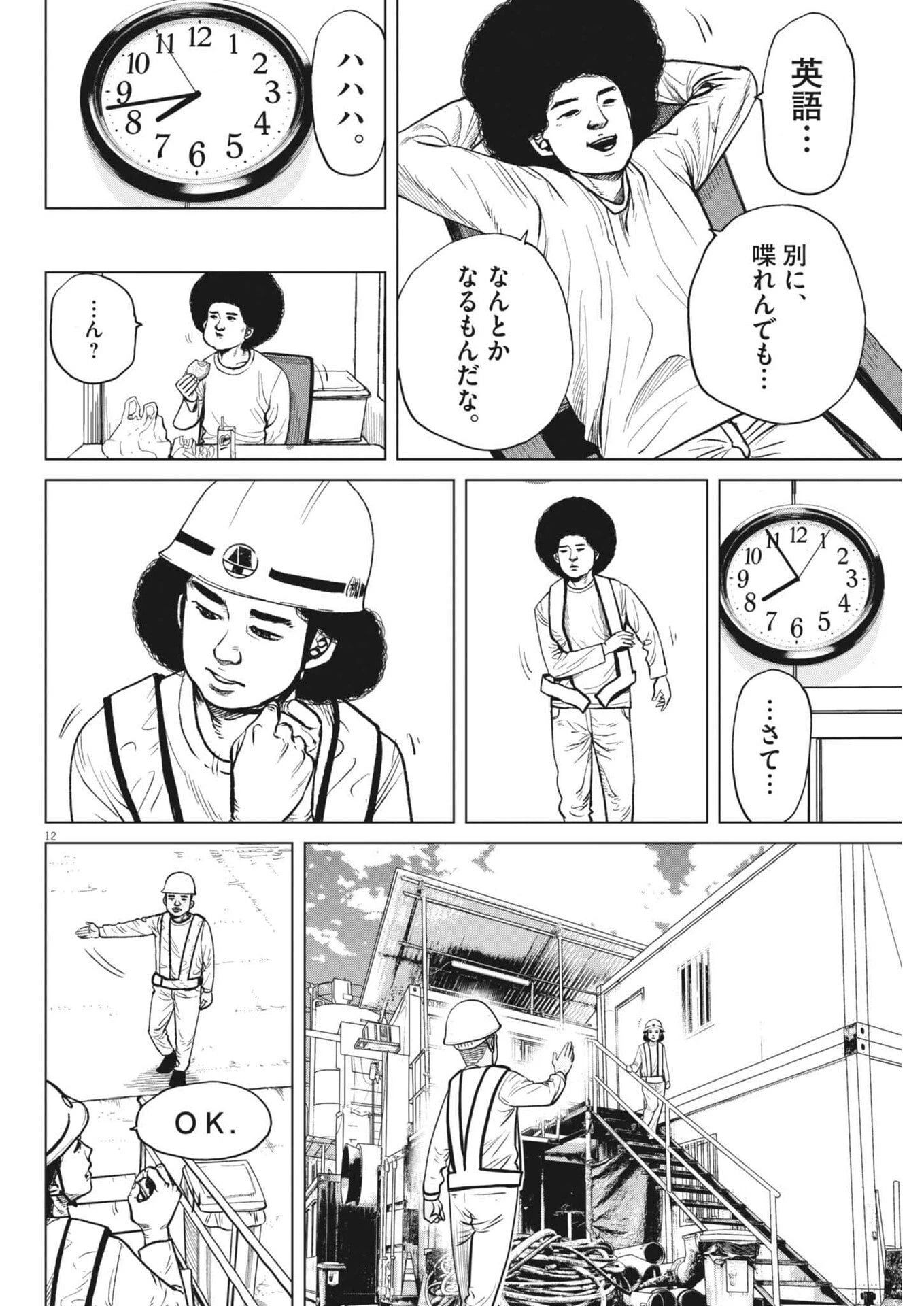 マイホームアフロ田中 第48話 - 12