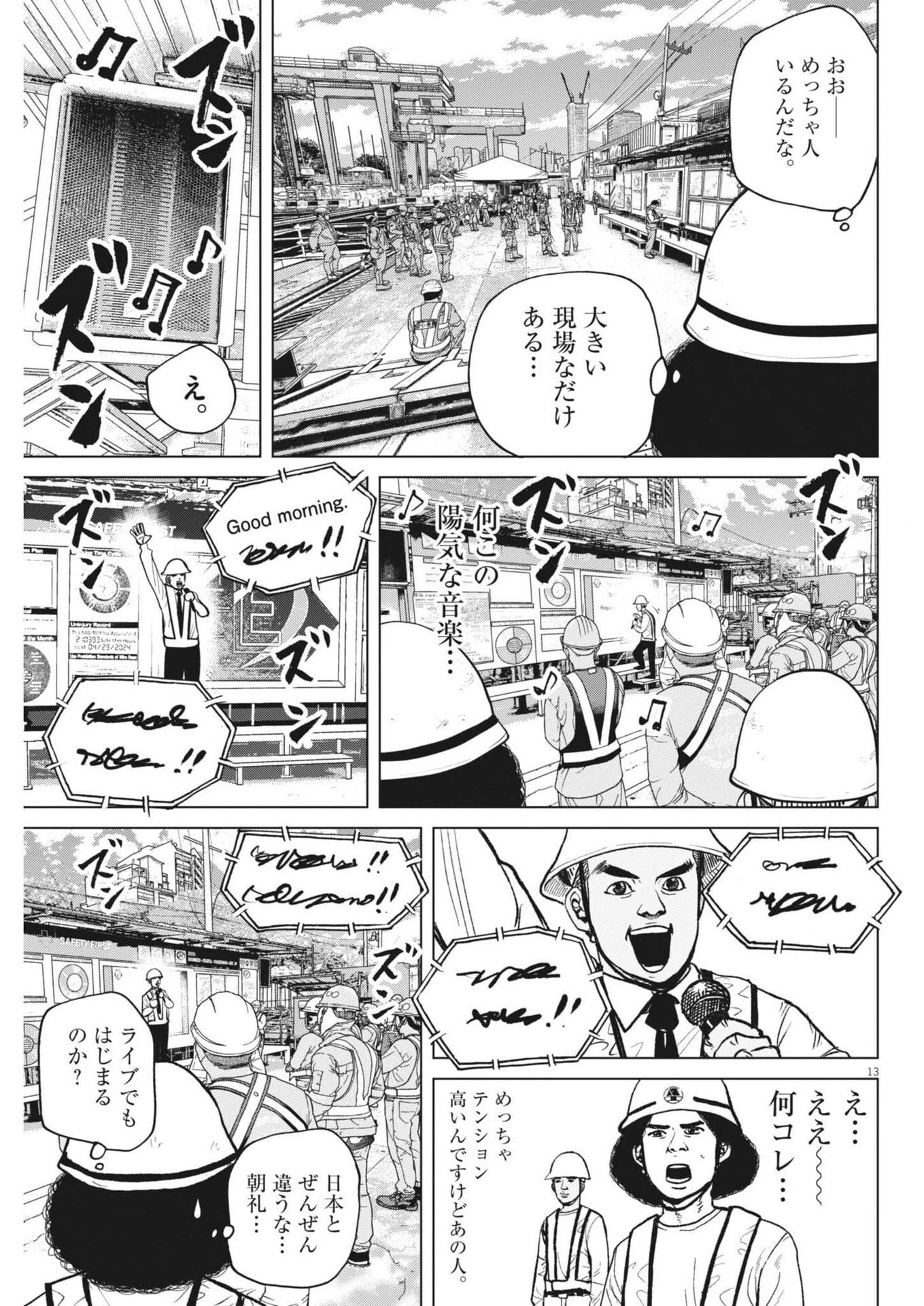 マイホームアフロ田中 第48話 - 13