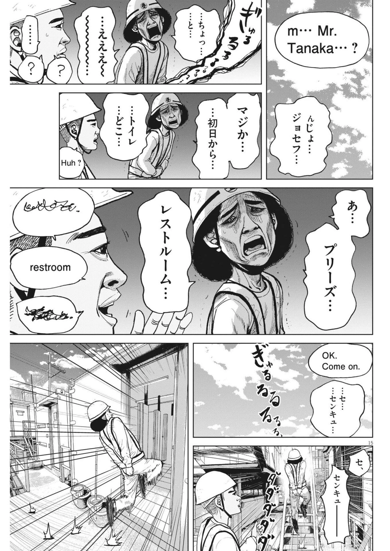 マイホームアフロ田中 第48話 - 15