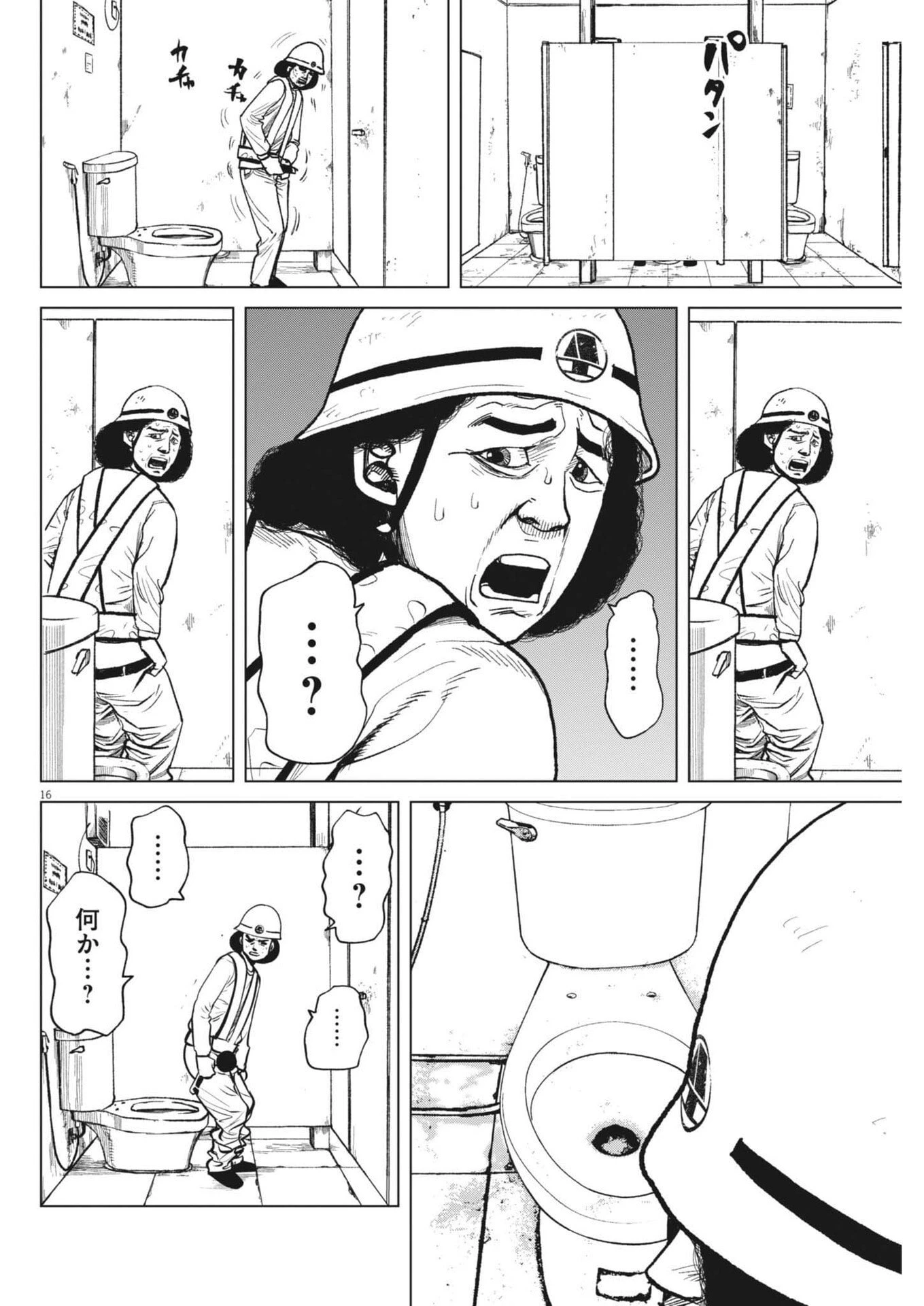 マイホームアフロ田中 第48話 - 16