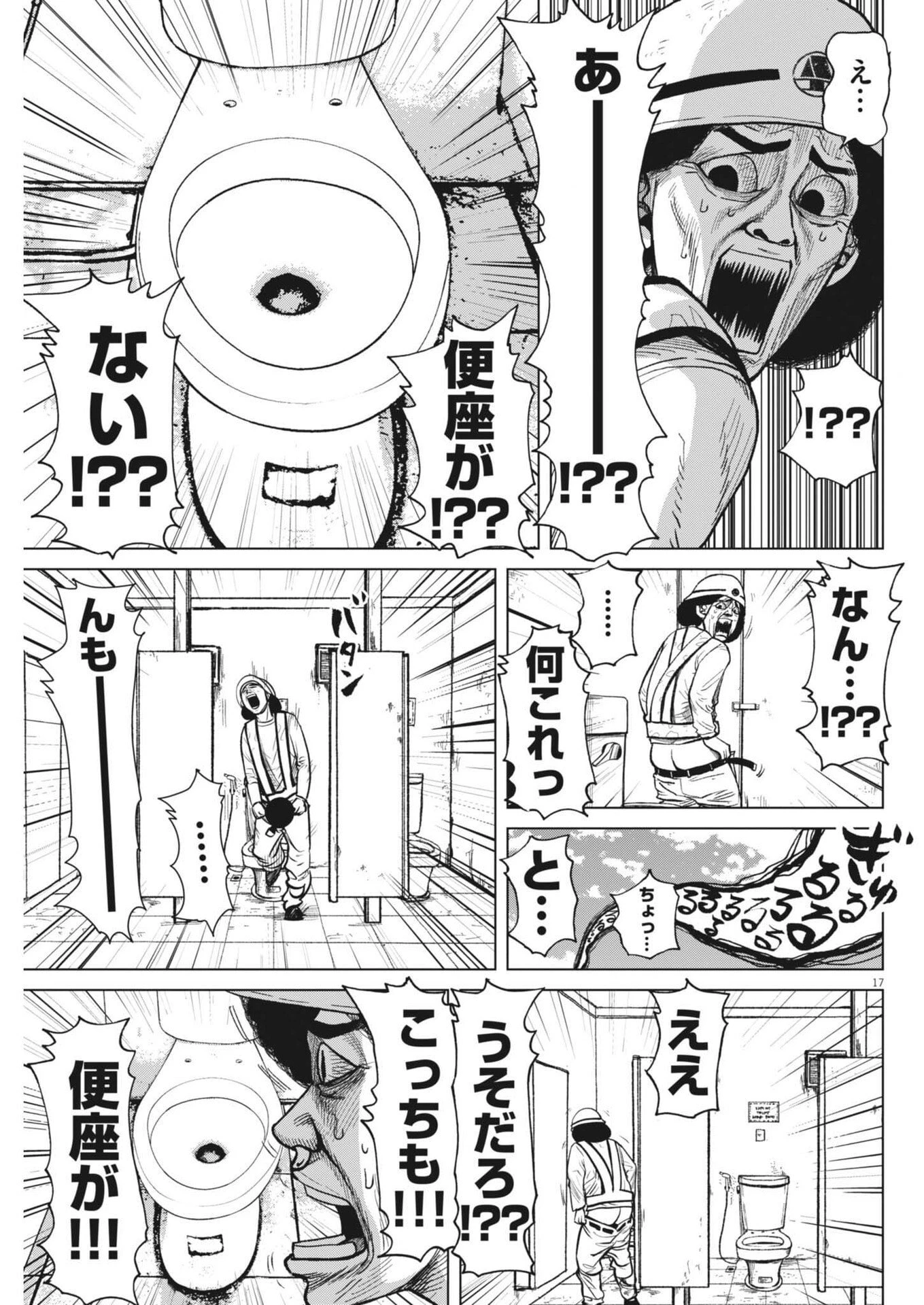 マイホームアフロ田中 第48話 - 17