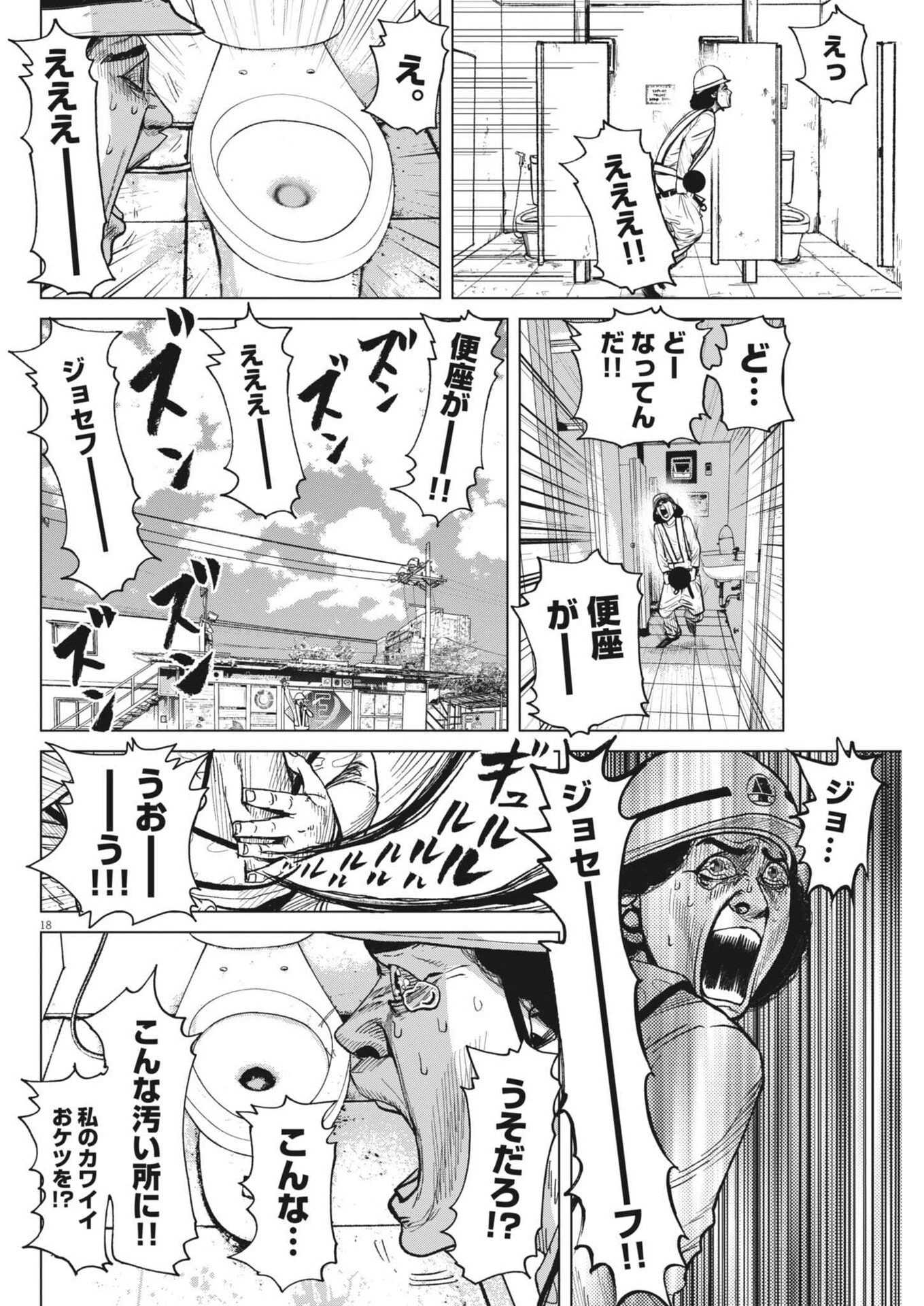 マイホームアフロ田中 第48話 - 18