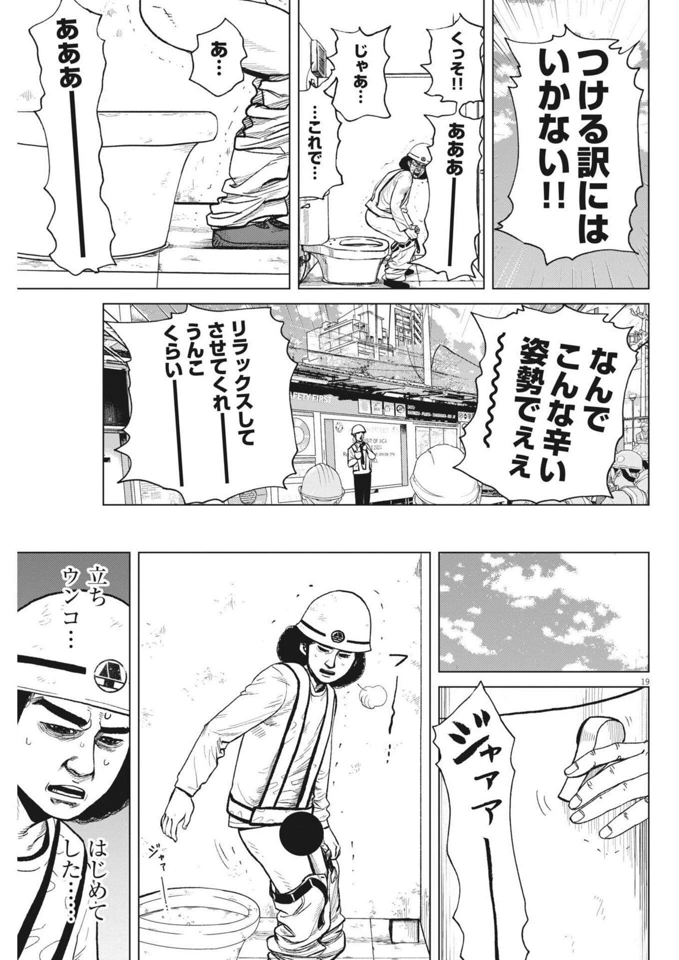 マイホームアフロ田中 第48話 - 19