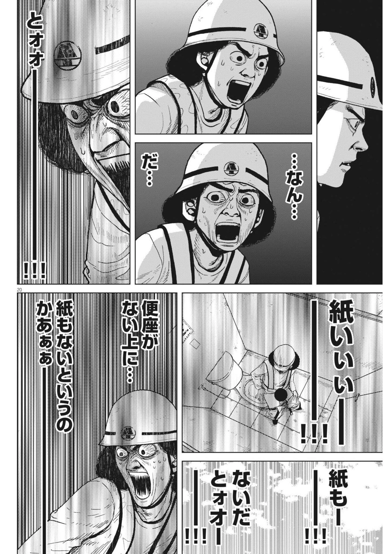 マイホームアフロ田中 第48話 - 20