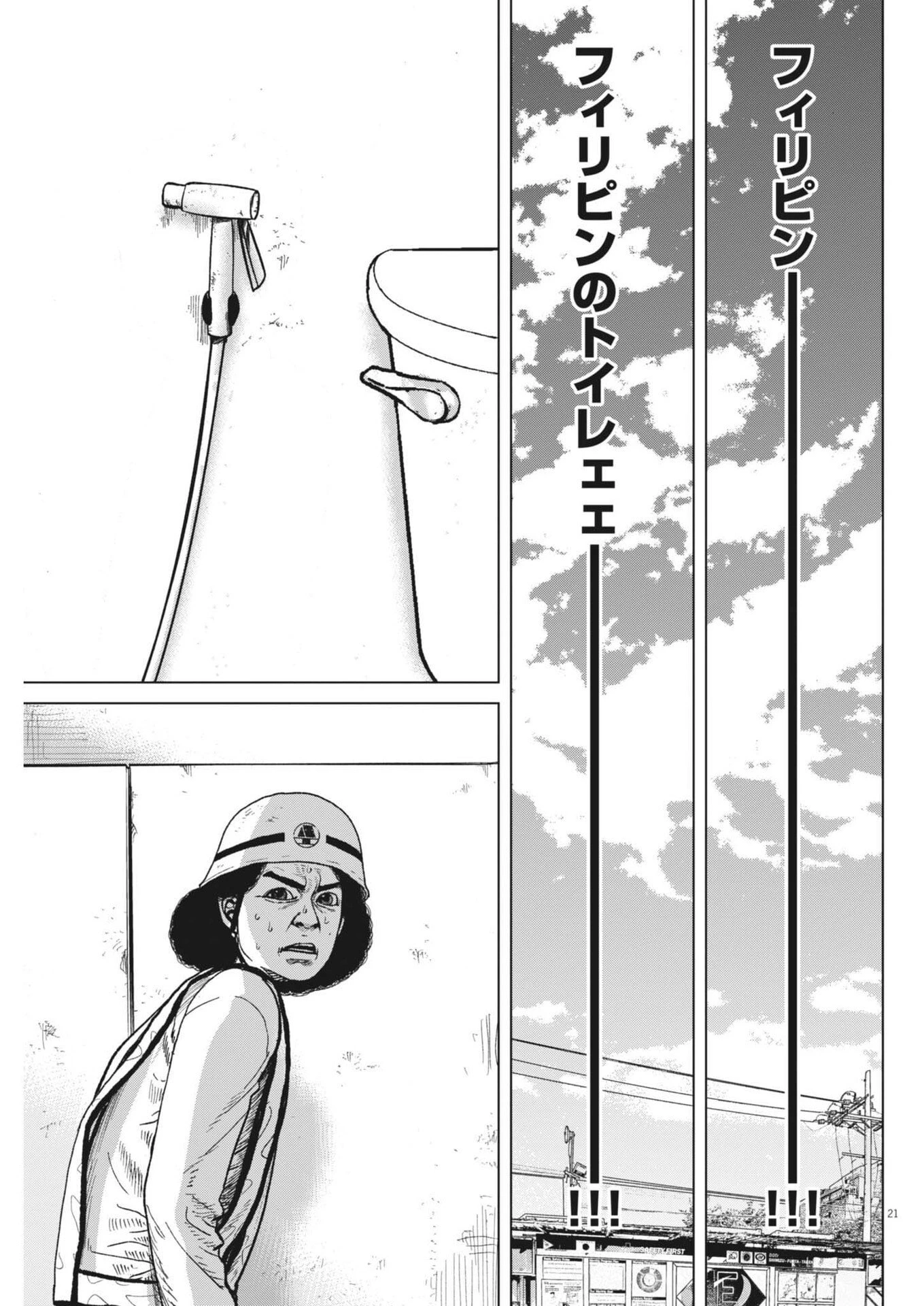 マイホームアフロ田中 第48話 - 21