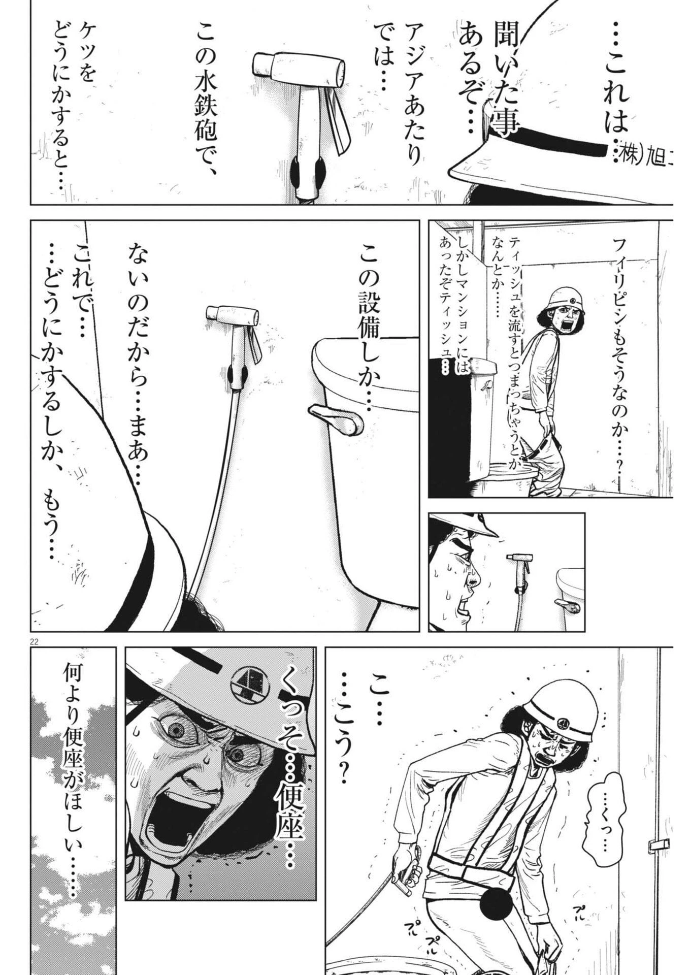 マイホームアフロ田中 第48話 - 22