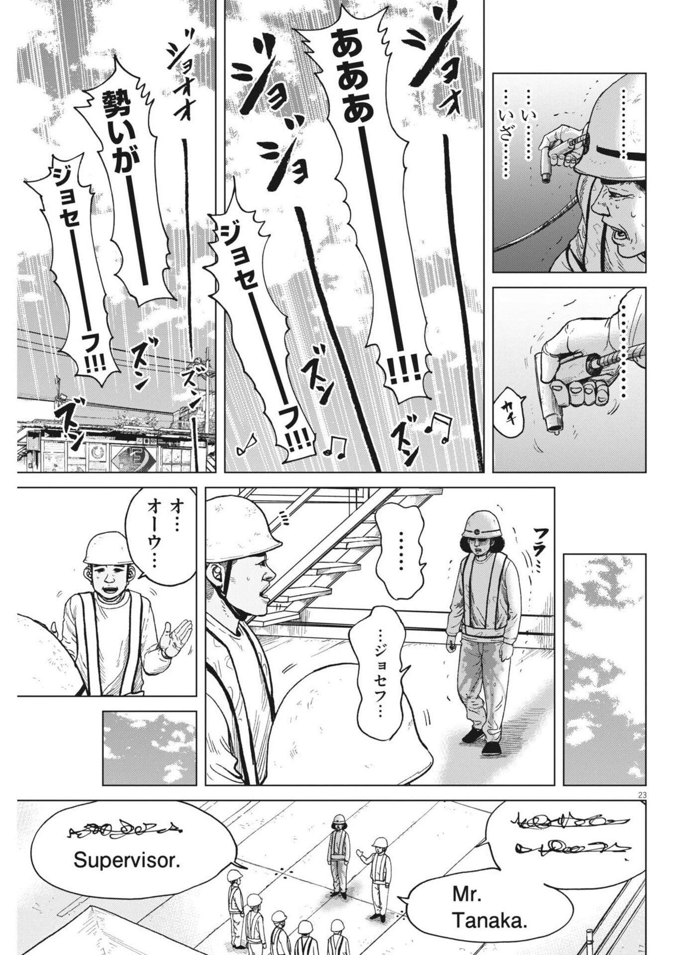 マイホームアフロ田中 第48話 - 23