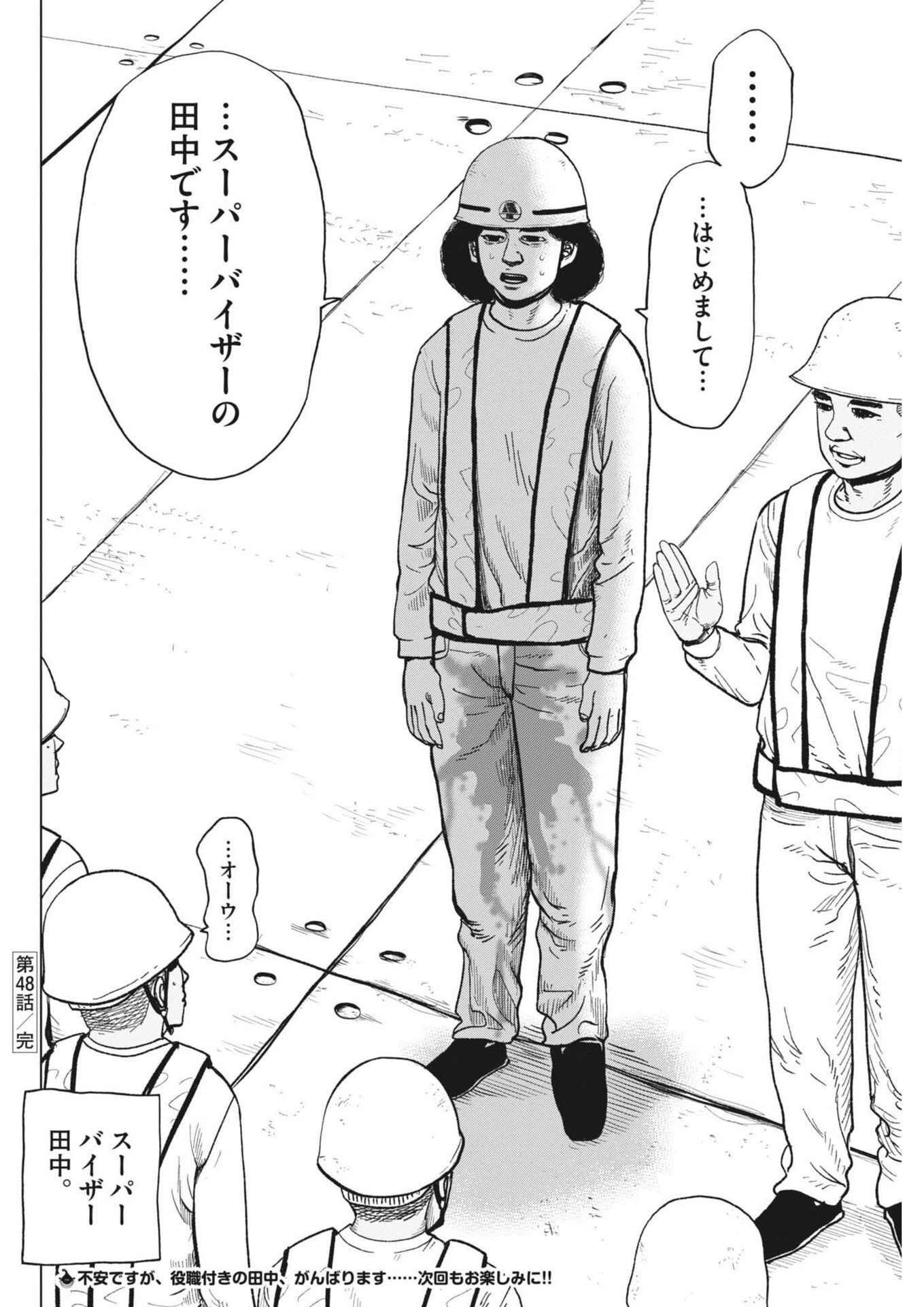 マイホームアフロ田中 第48話 - 24