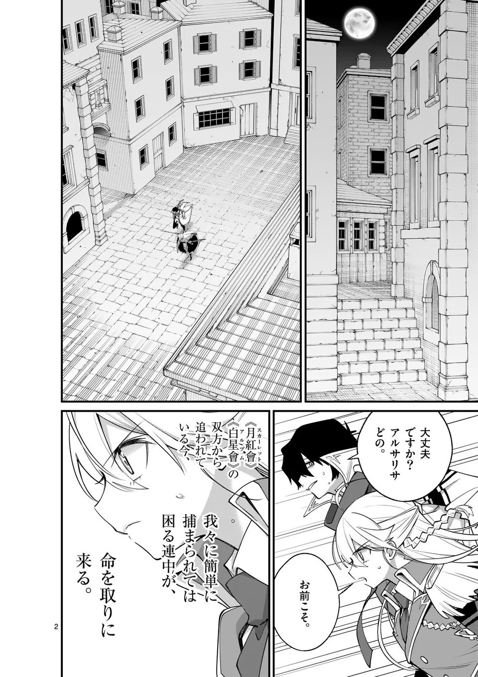 魔王都市@comic 第17話 - 2