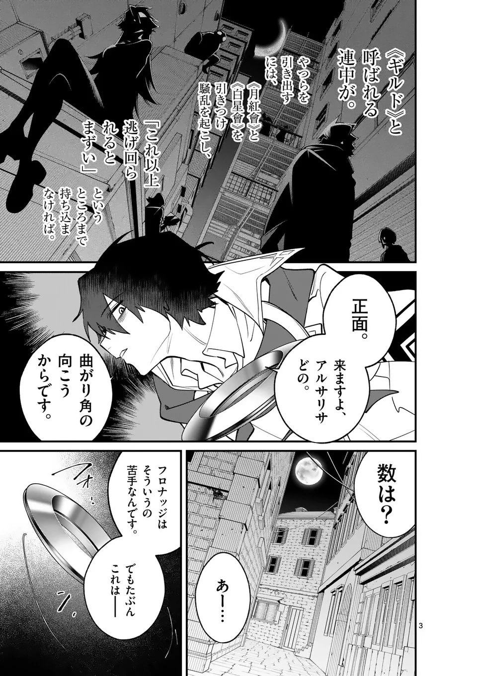 魔王都市@comic 第17話 - 3
