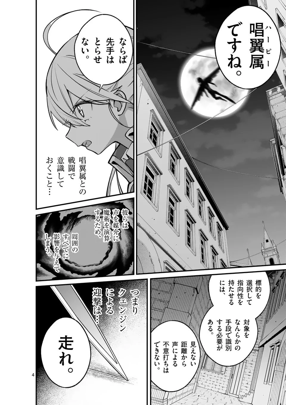 魔王都市@comic 第17話 - 4