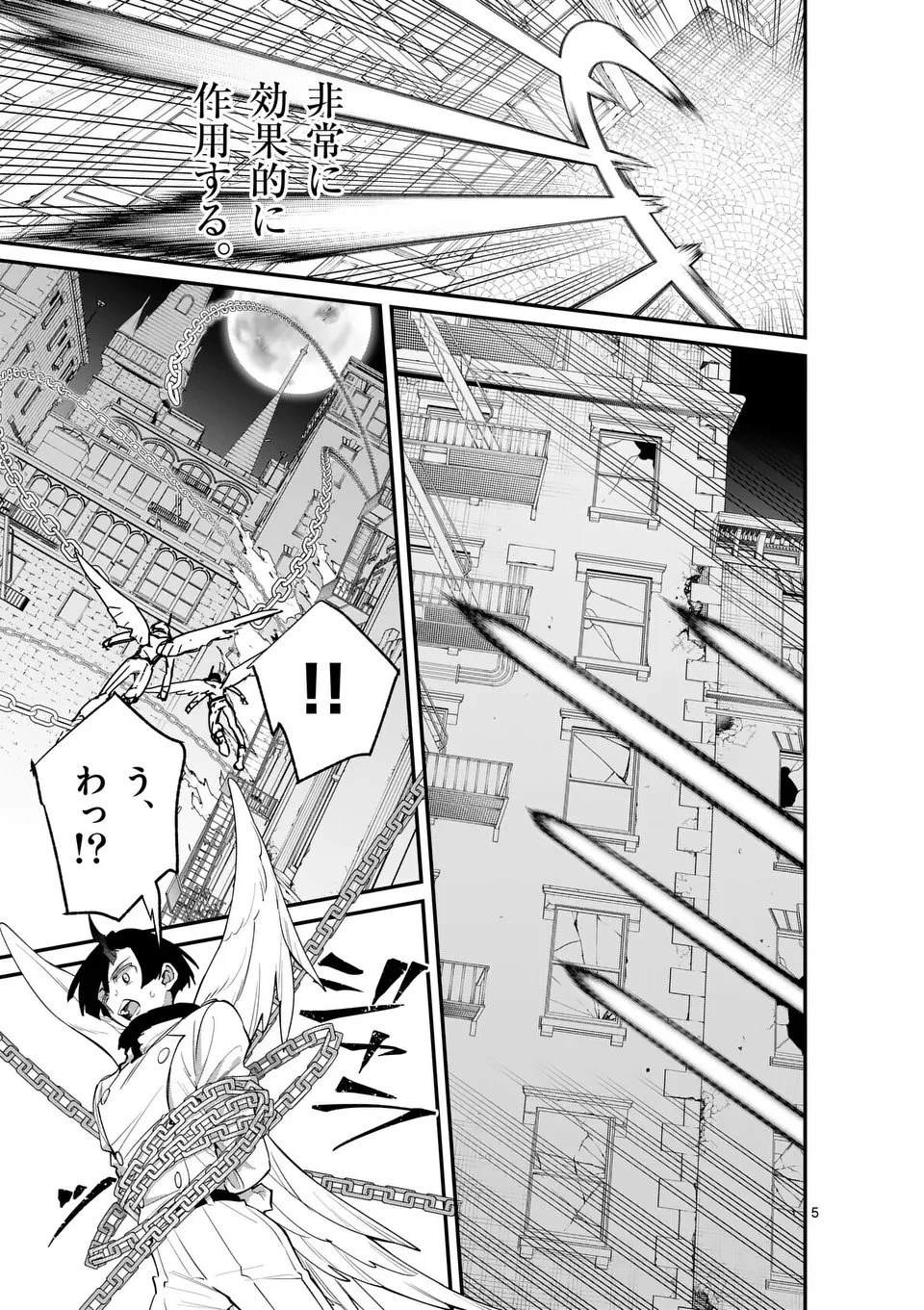 魔王都市@comic 第17話 - 5