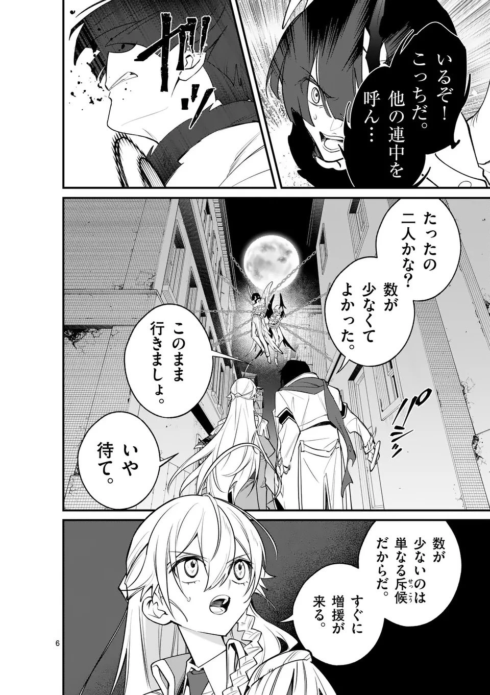 魔王都市@comic 第17話 - 6