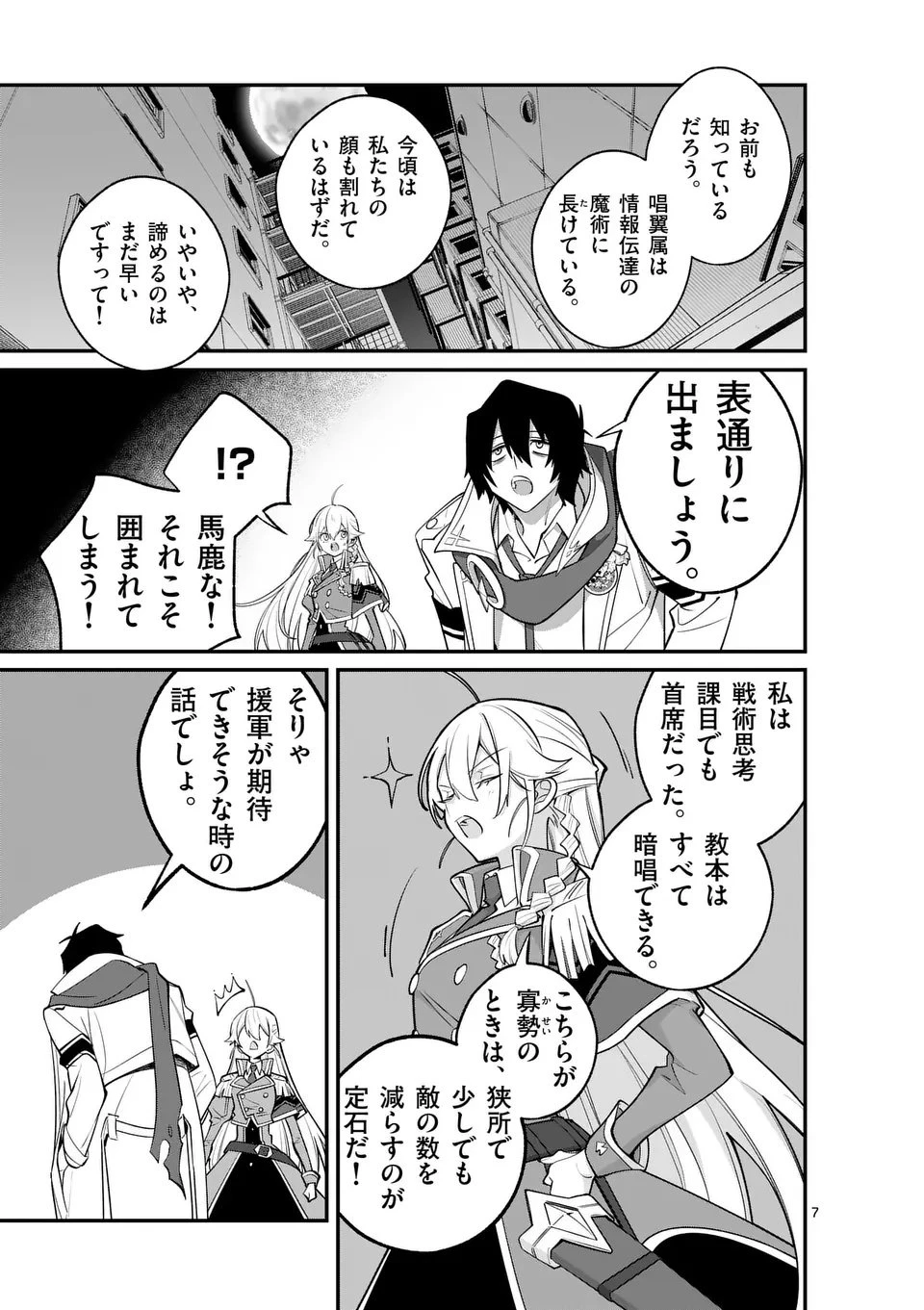 魔王都市@comic 第17話 - 7