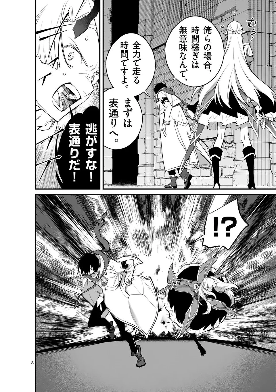 魔王都市@comic 第17話 - 8