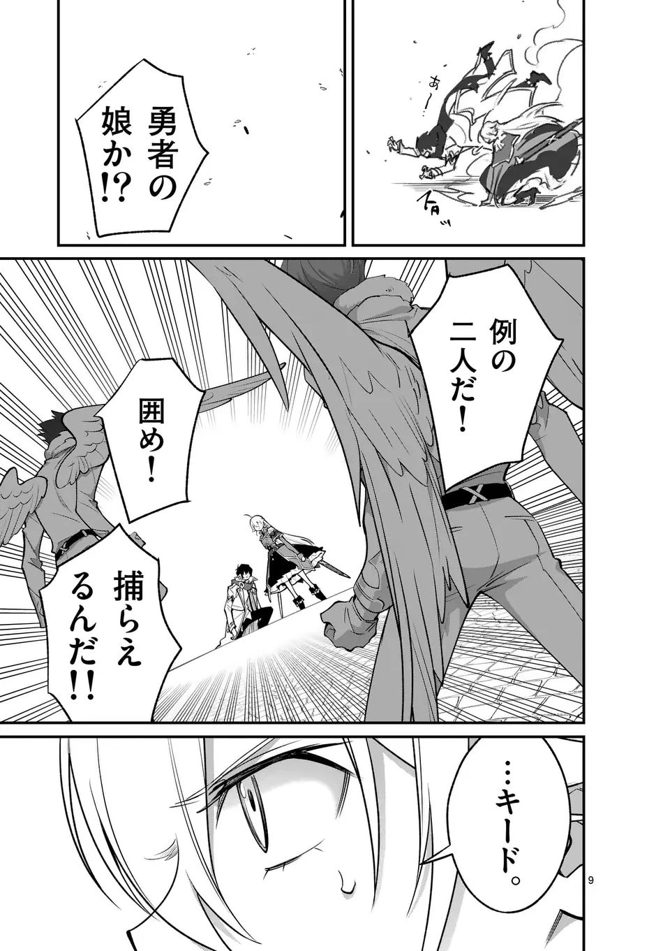 魔王都市@comic 第17話 - 9