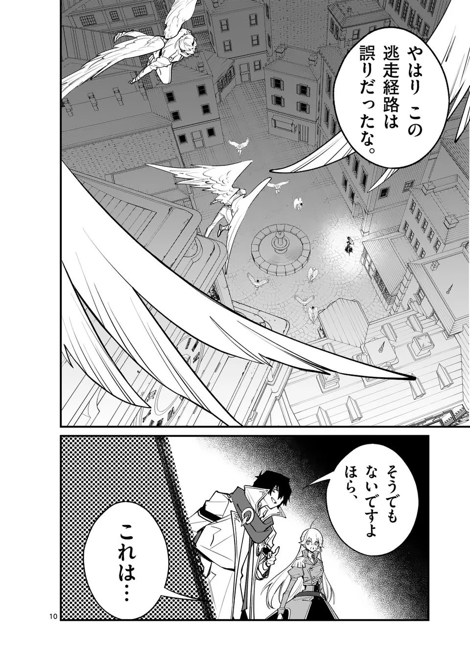 魔王都市@comic 第17話 - 10
