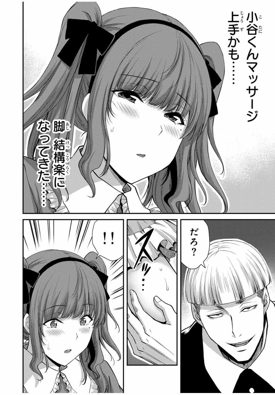 ギルティサークル 第203話 - 2