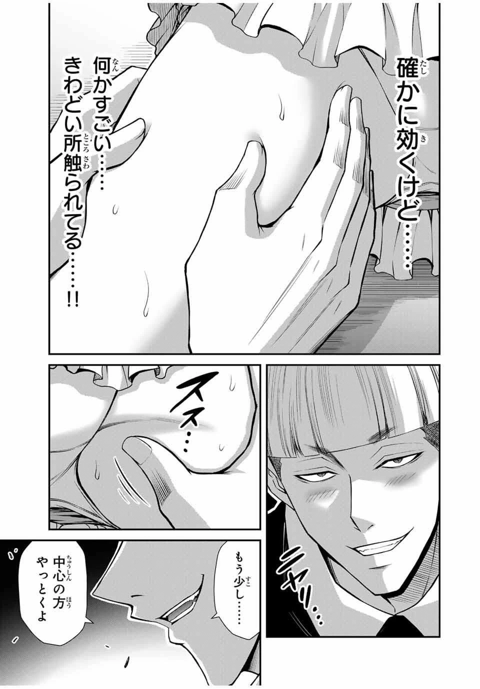 ギルティサークル 第203話 - 5