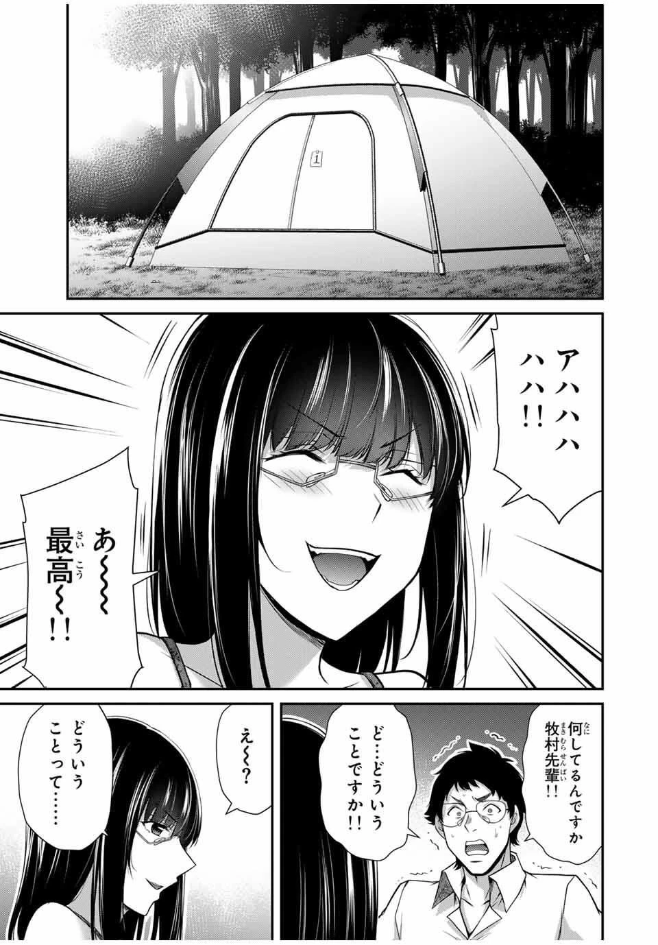 ギルティサークル 第203話 - 7