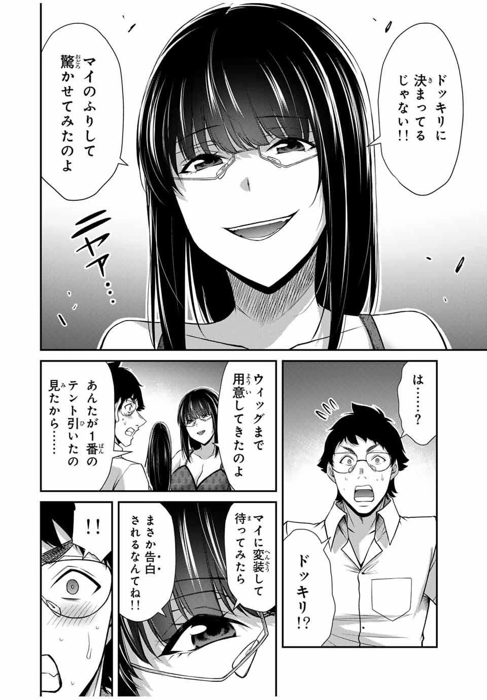 ギルティサークル 第203話 - 8