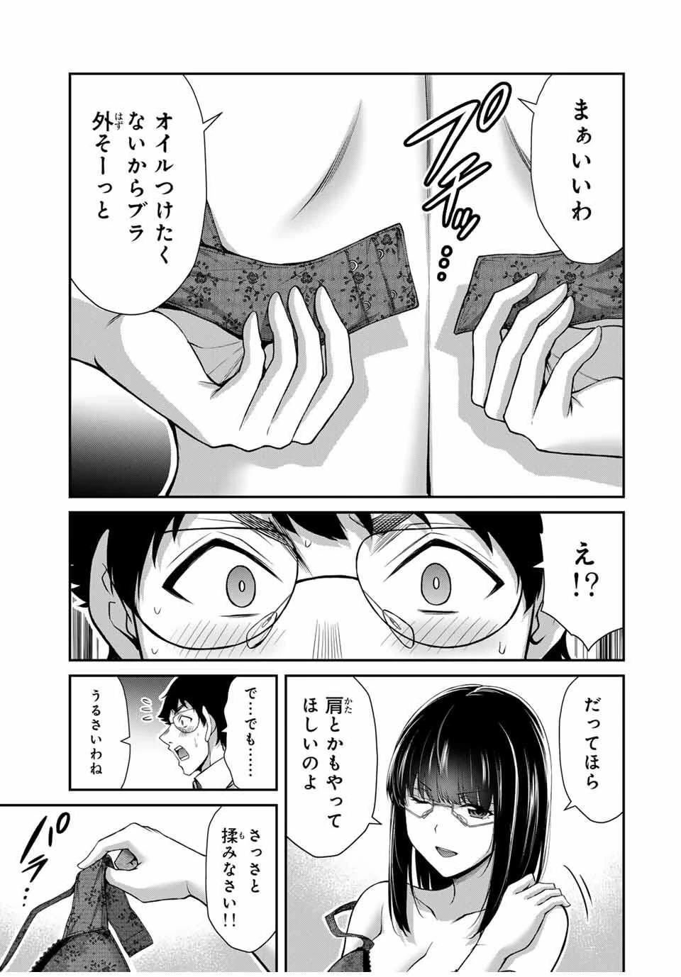 ギルティサークル 第203話 - 15