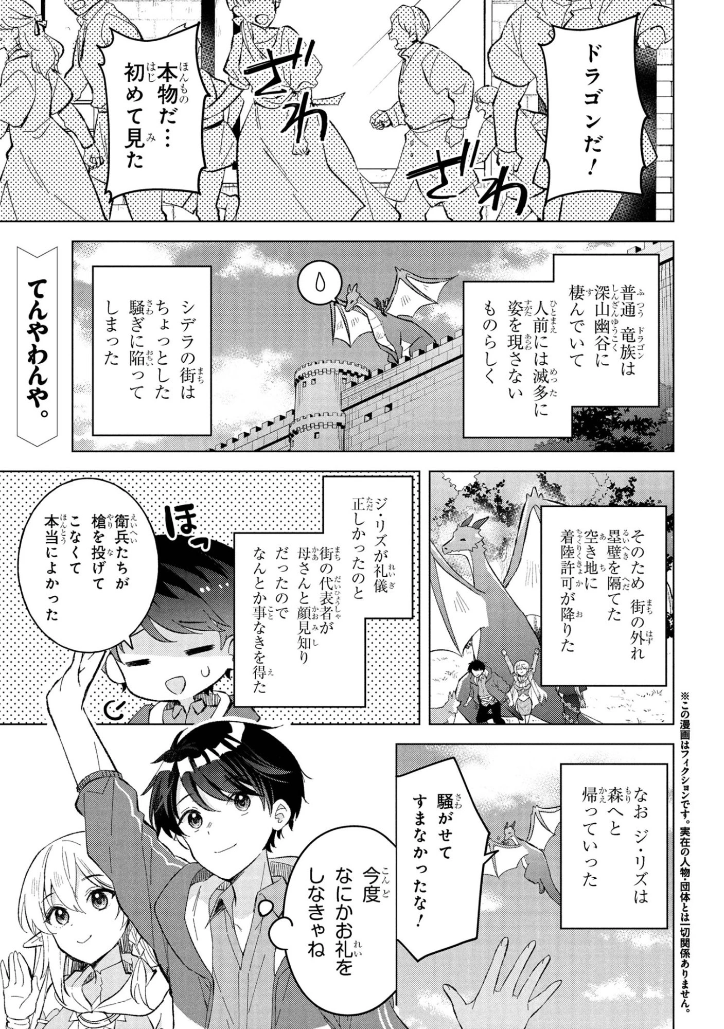 母をたずねて、異世界に。 第12.1話 - 1