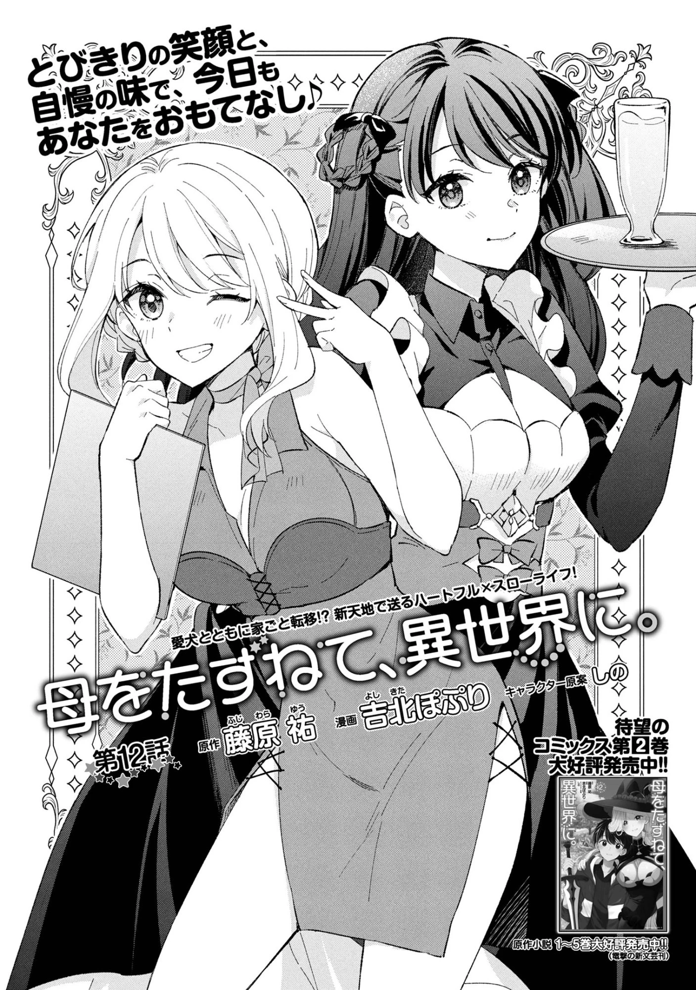 母をたずねて、異世界に。 第12.1話 - 2