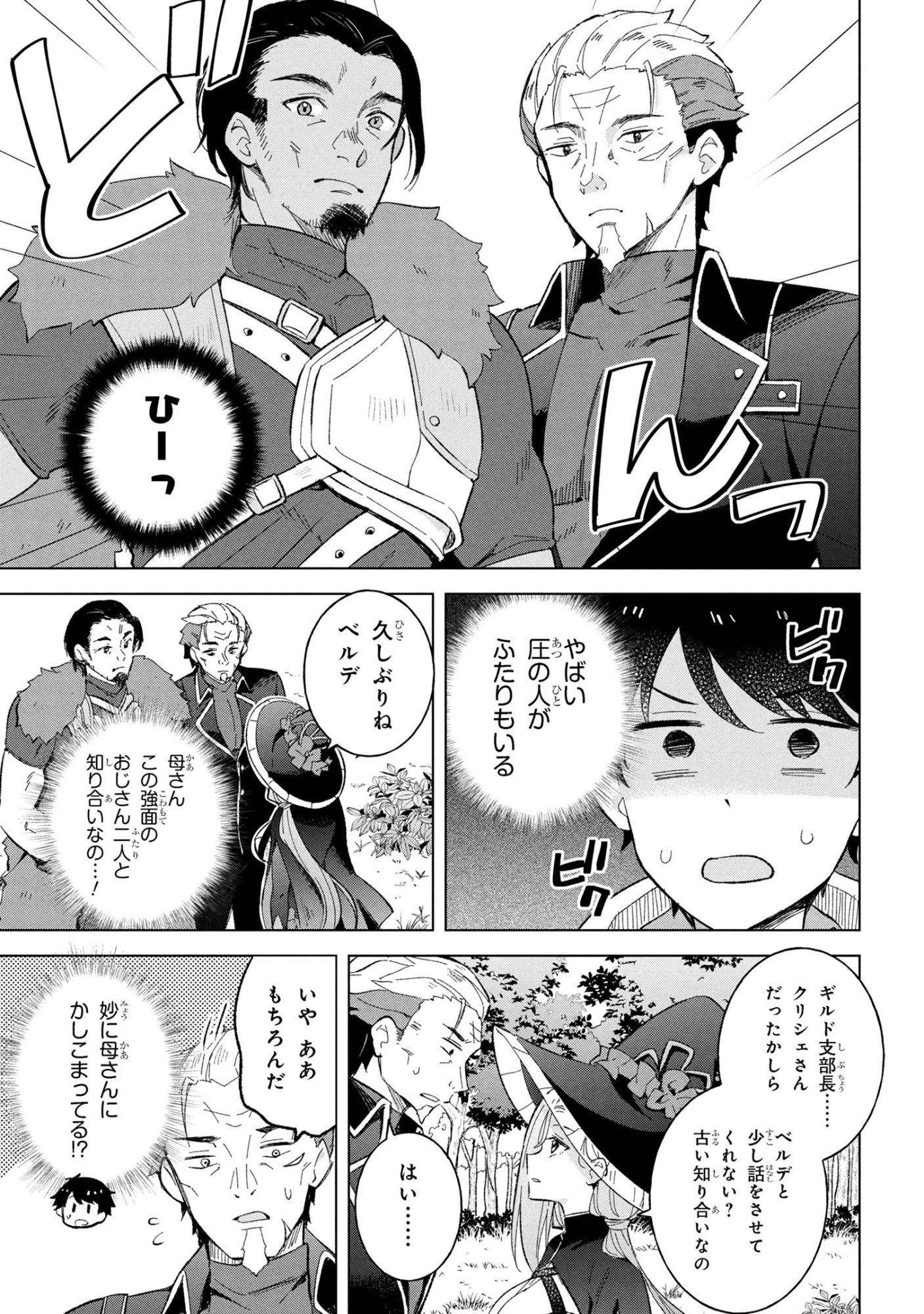 母をたずねて、異世界に。 第12.1話 - 3