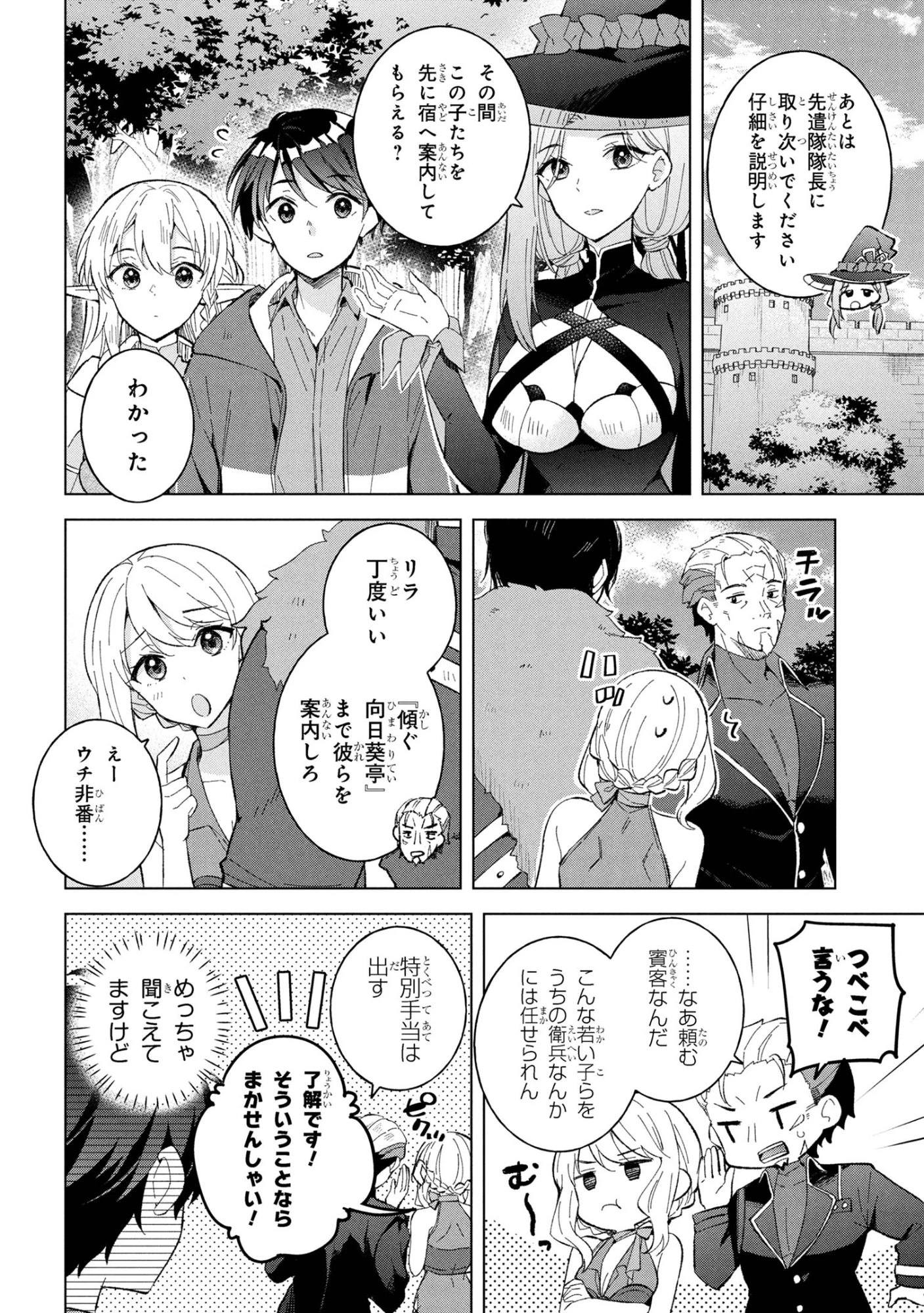 母をたずねて、異世界に。 第12.1話 - 4