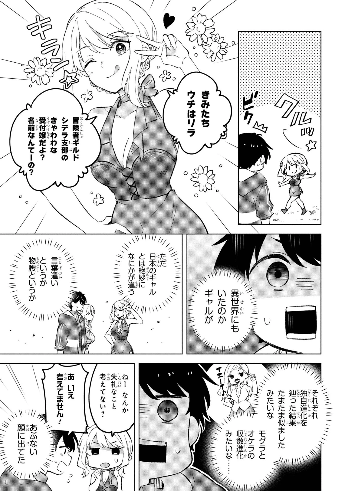 母をたずねて、異世界に。 第12.1話 - 5