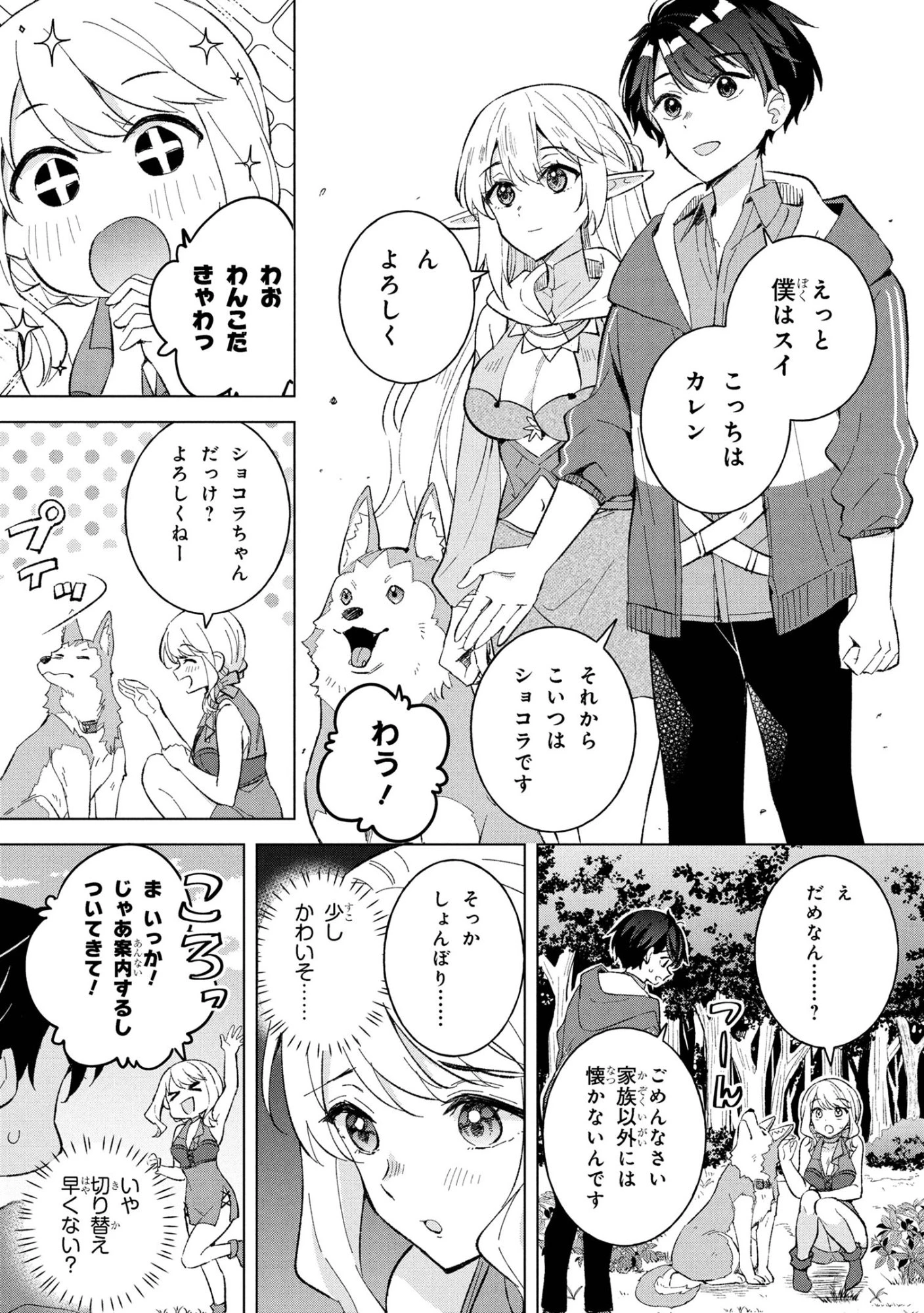 母をたずねて、異世界に。 第12.1話 - 6