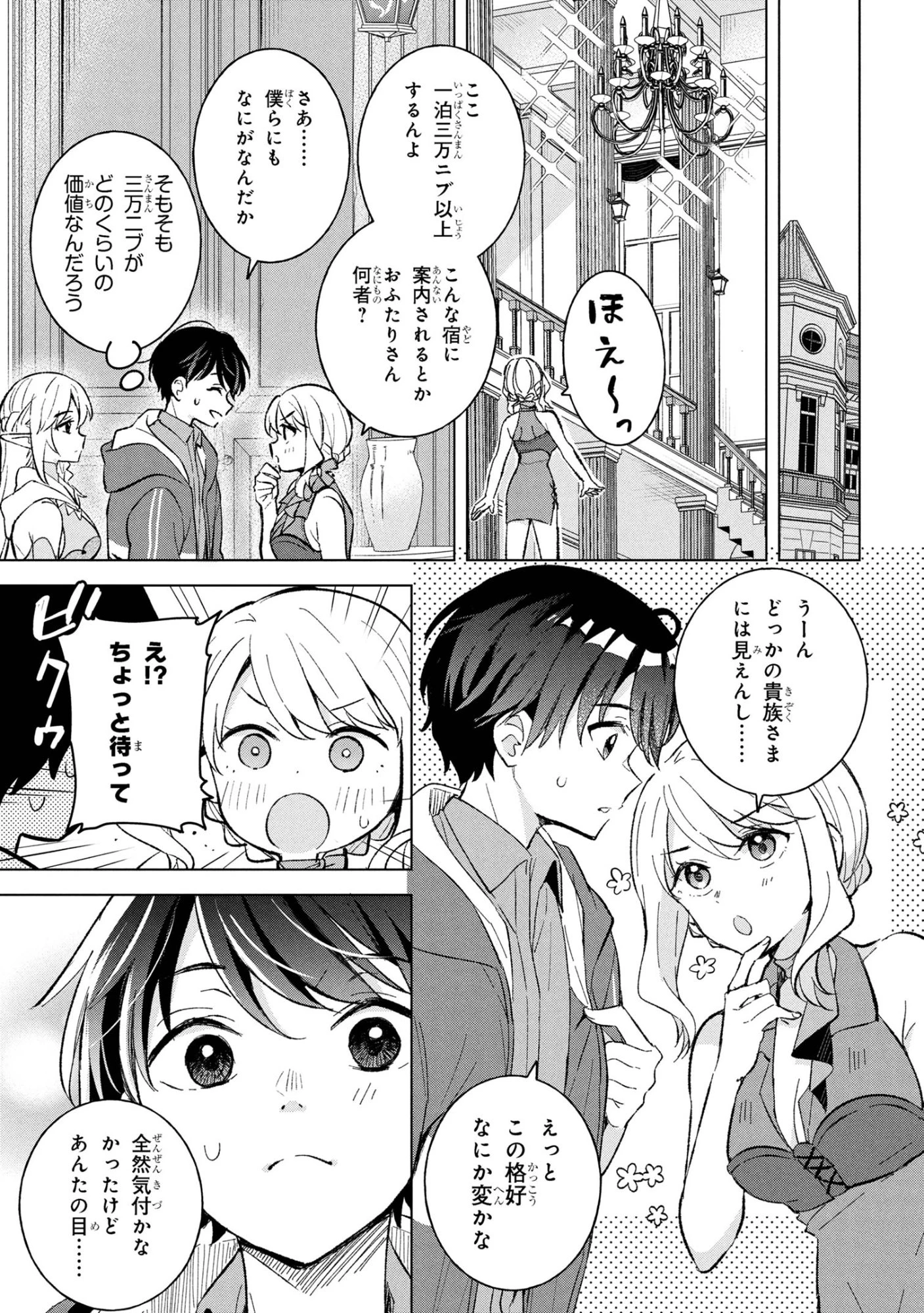 母をたずねて、異世界に。 第12.1話 - 7