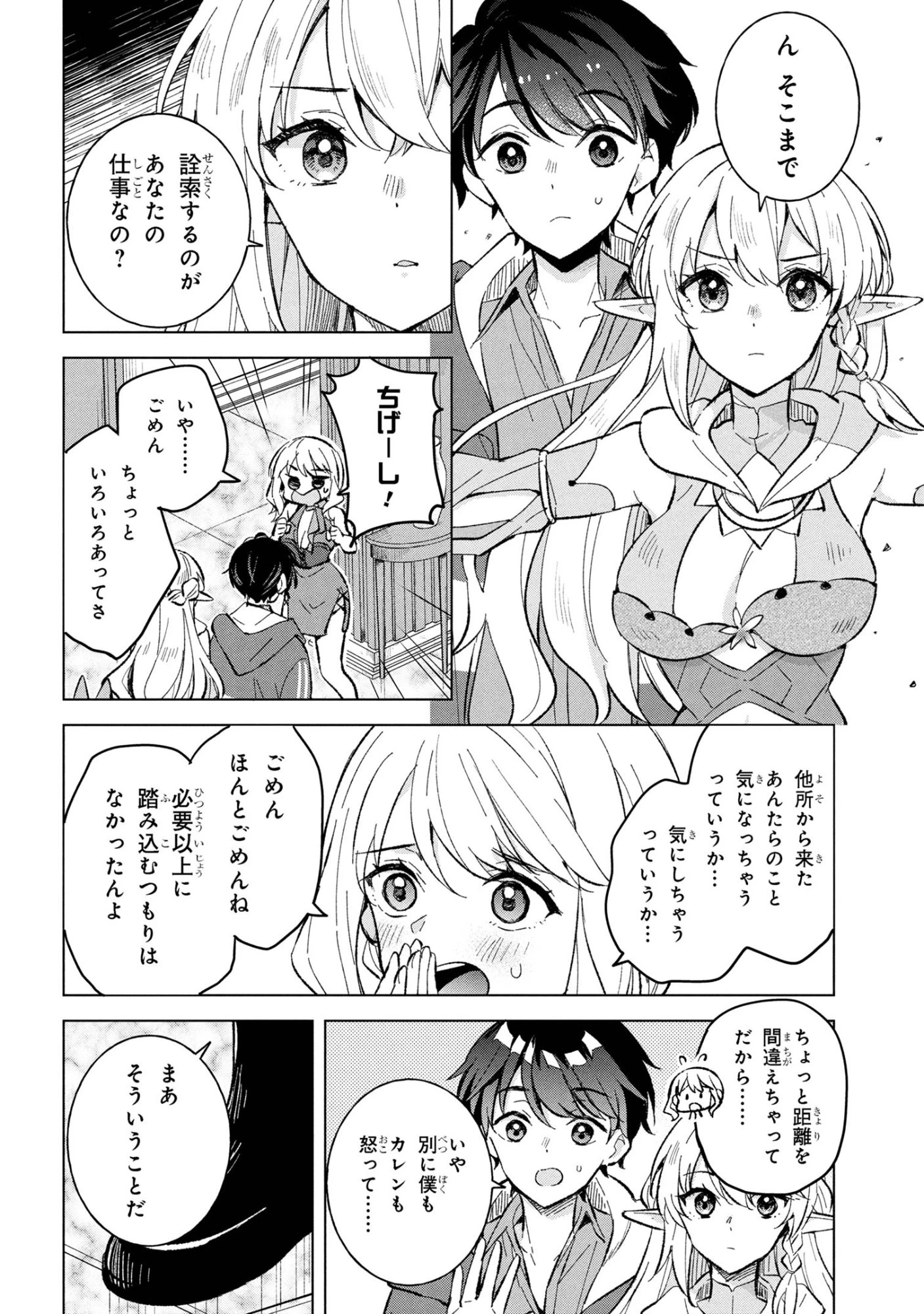 母をたずねて、異世界に。 第12.1話 - 8