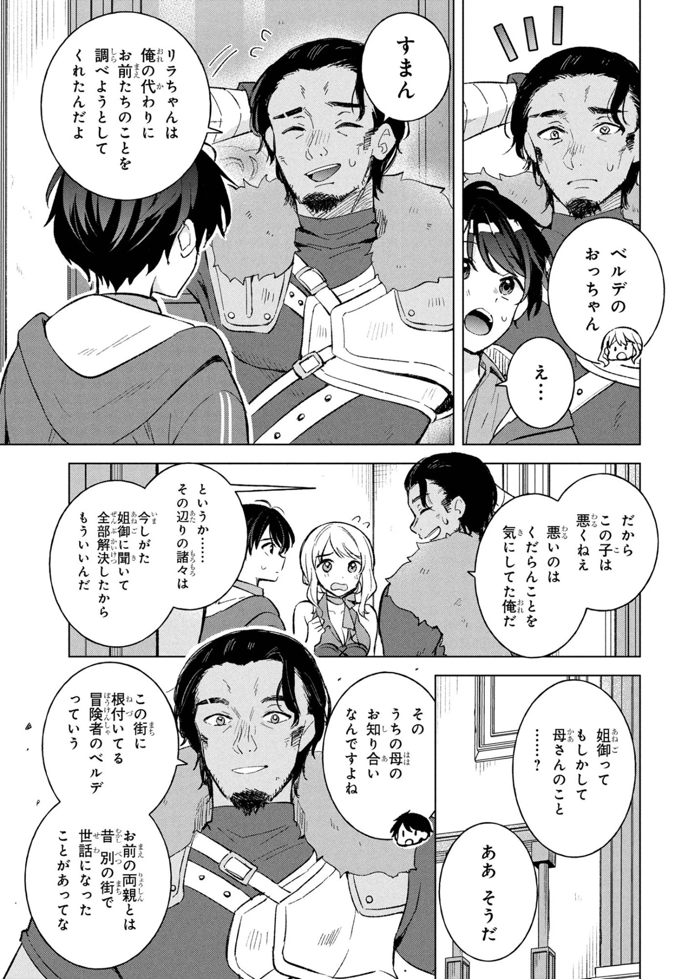 母をたずねて、異世界に。 第12.1話 - 9