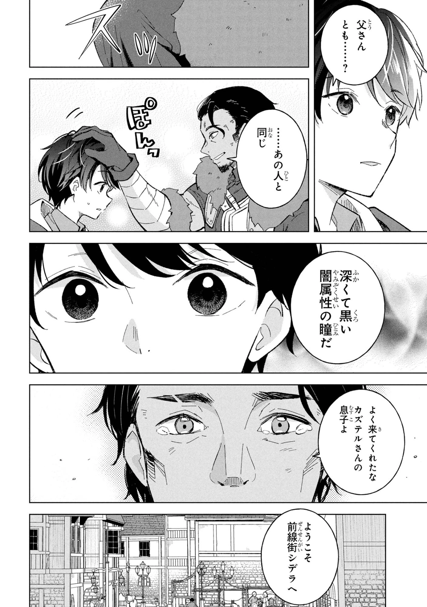 母をたずねて、異世界に。 第12.1話 - 10